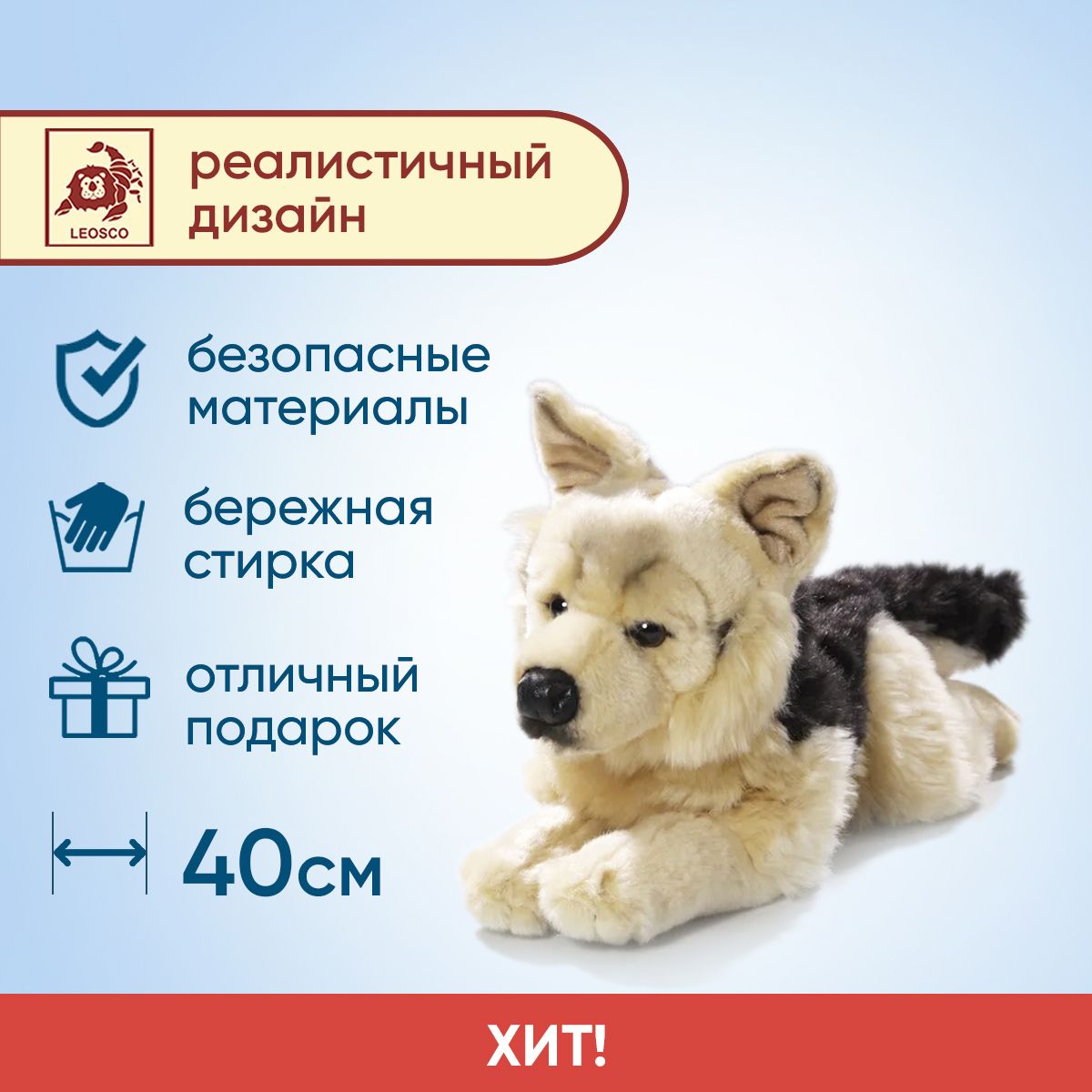 Мягкая игрушка Leosco Немецкая овчарка, 40 см