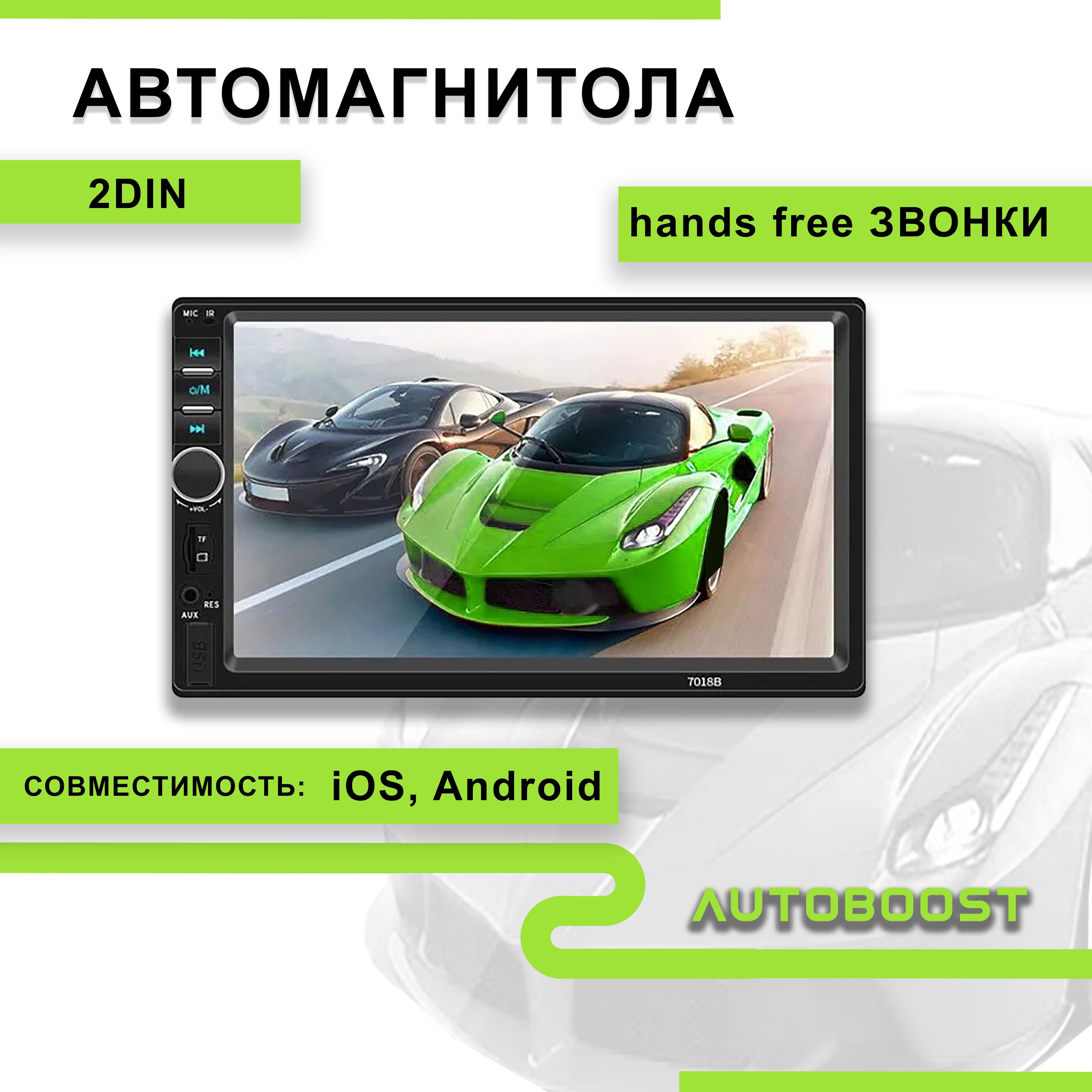 Autoboost Автомагнитола диагональ: 7