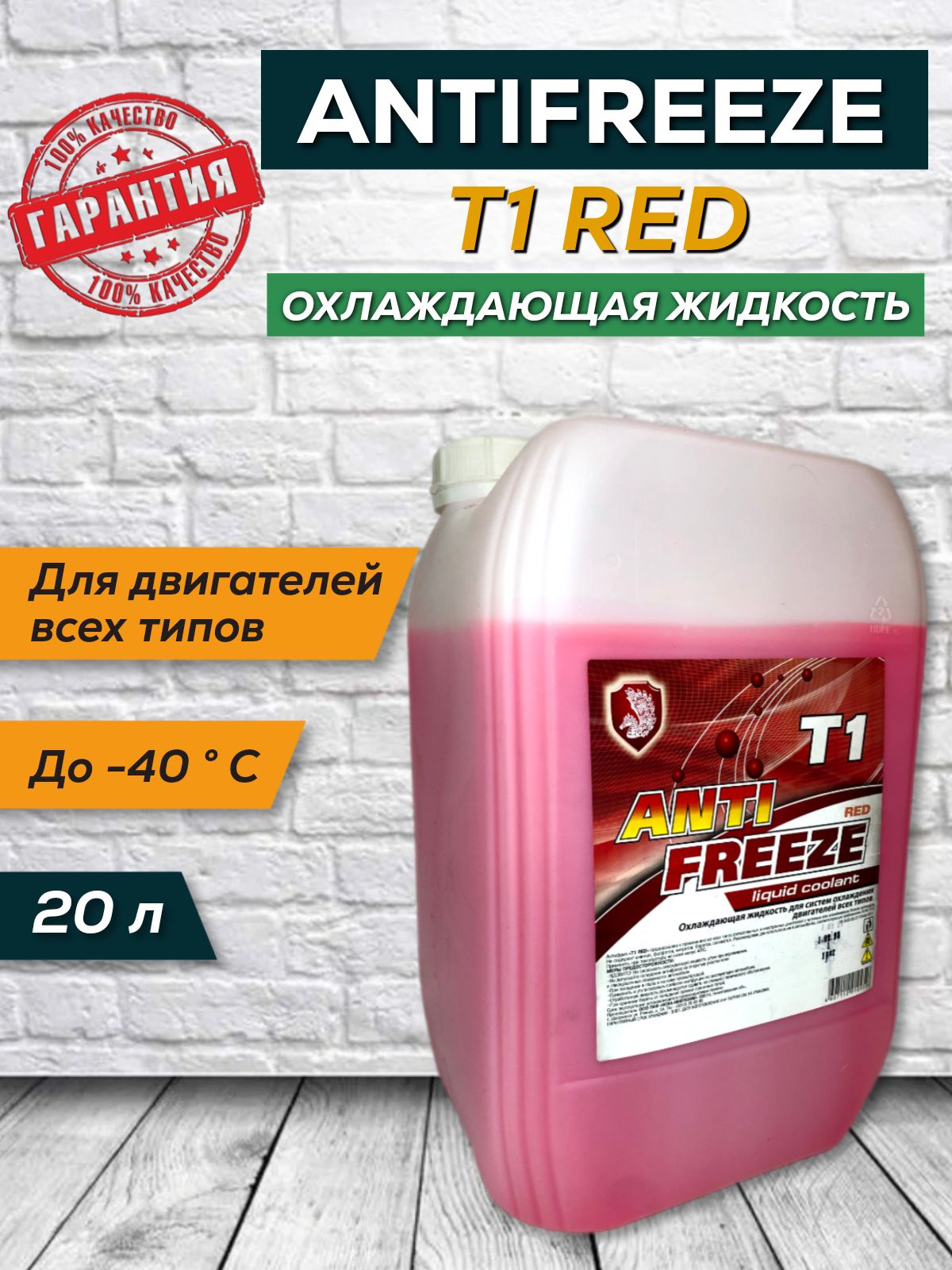 Антифриз Т1 G12 красный канистр, 20л