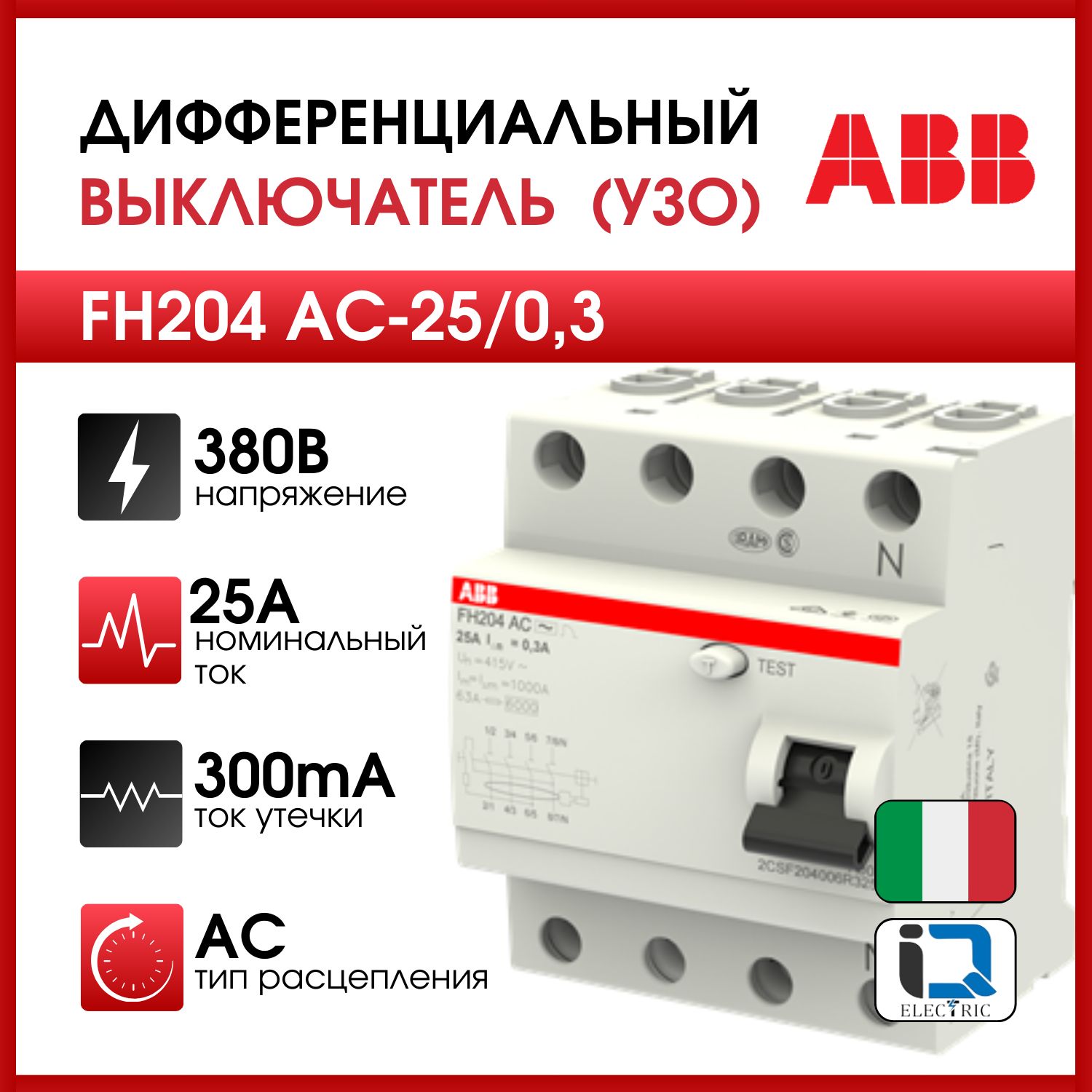 ABB УЗО 4P 25А 300мА AC