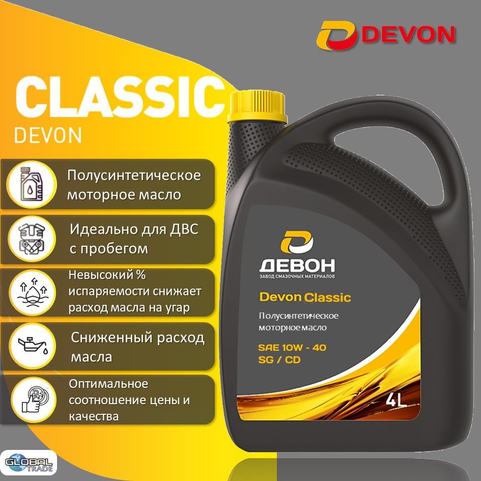 Devonclassic10W-40Масломоторное,Полусинтетическое,5л