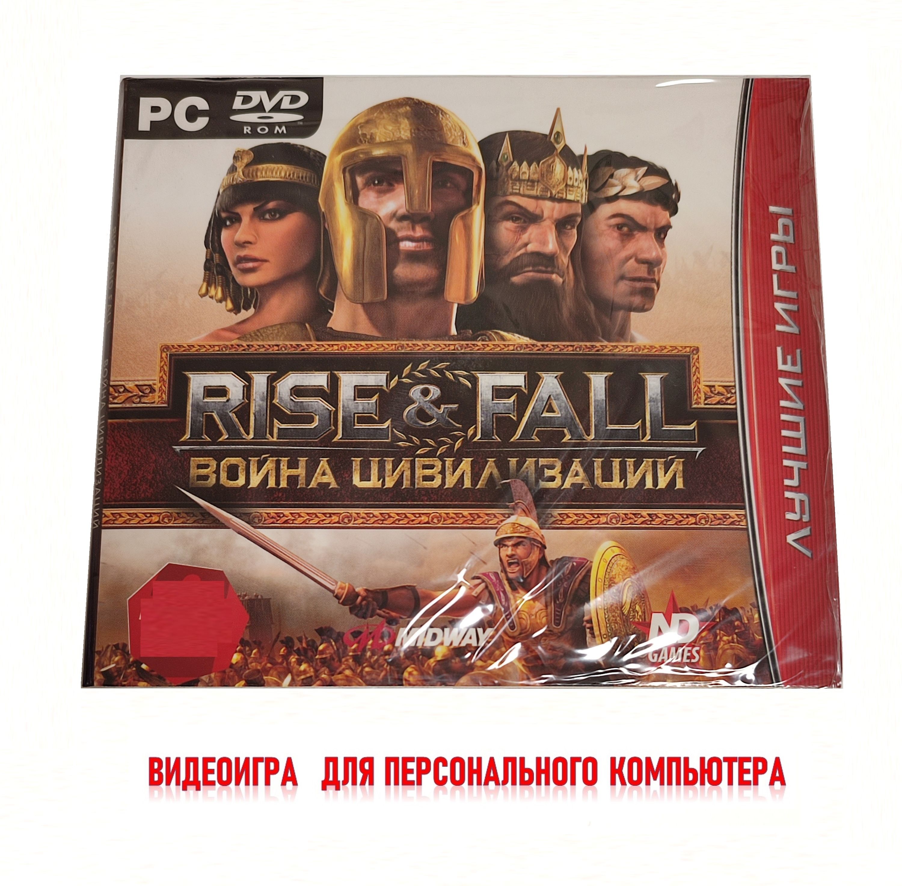 Игра Rise & Fall (PC, Русская версия) купить по низкой цене с доставкой в  интернет-магазине OZON (1327507808)