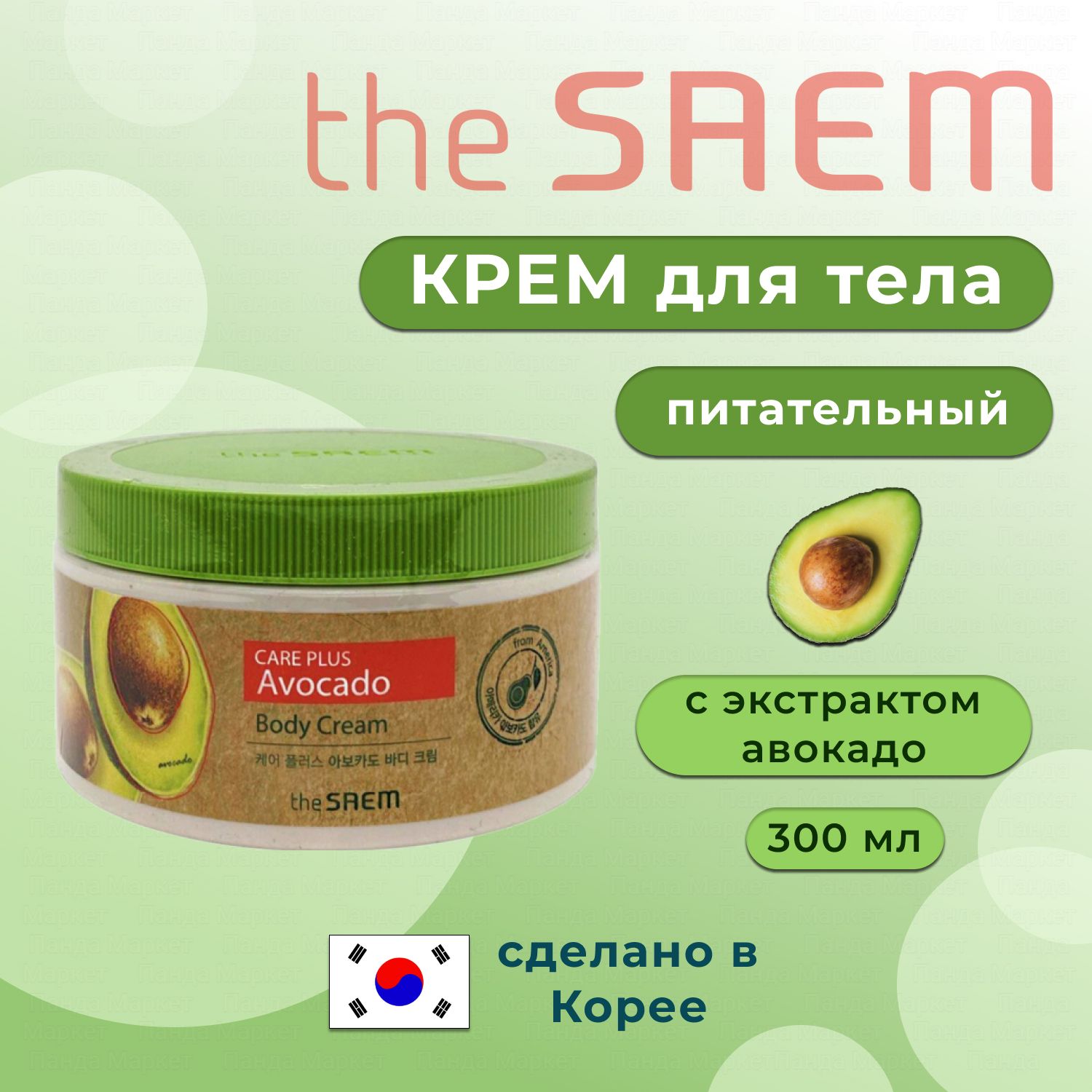 The SAEM Корейский крем для тела с экстрактом авокадо Care Plus Avocado  Body Cream 300мл