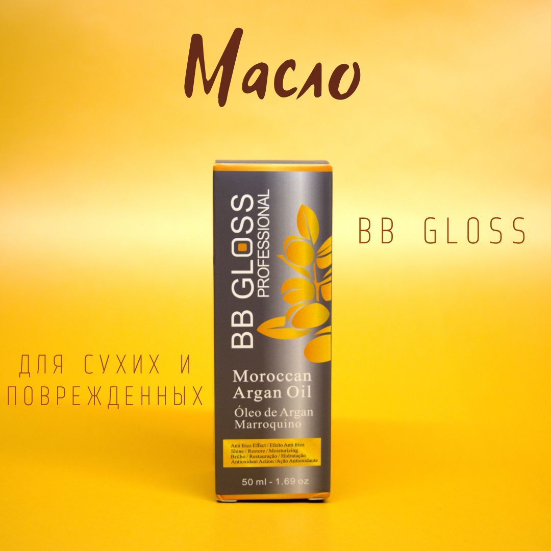 Масло для волос аргановое BB Gloss Moroccan Argan Oil