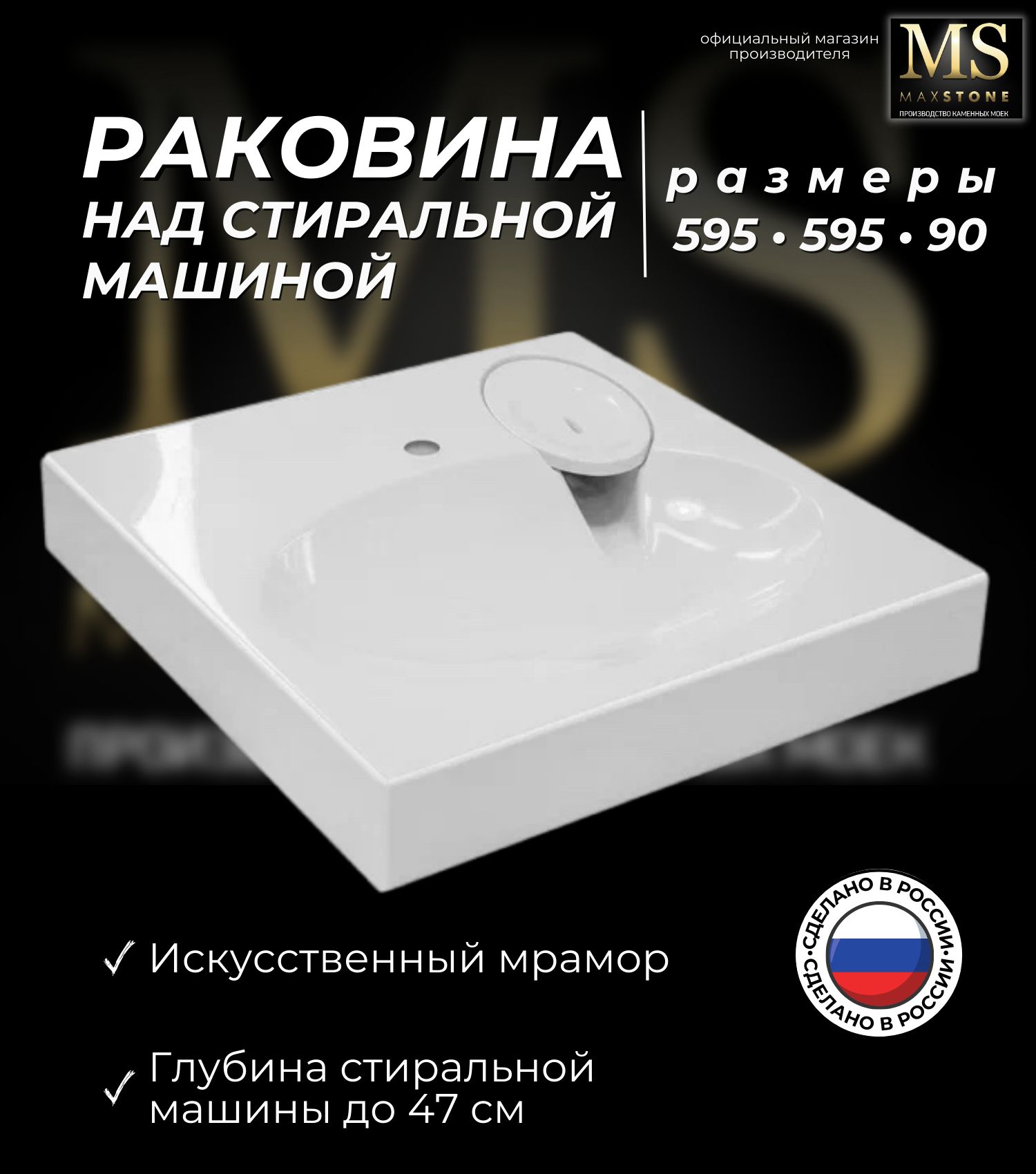 РаковинадляваннойкомнатыMaxstone599х595х90скронштейнамиизлитьевогомрамораимыльницейнадстиральноймашинойсотверстиемподсмеситель,белая