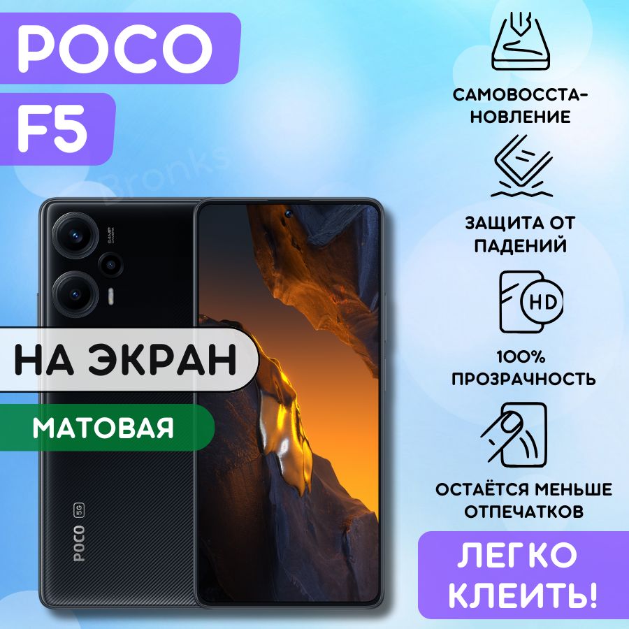 Матовая гидрогелевая полиуретановая пленка на Xiaomi Poco F5, пленка защитная на ксиаоми поко ф5, Гидрогелиевая противоударная бронепленка на Xiaomi Poco F5