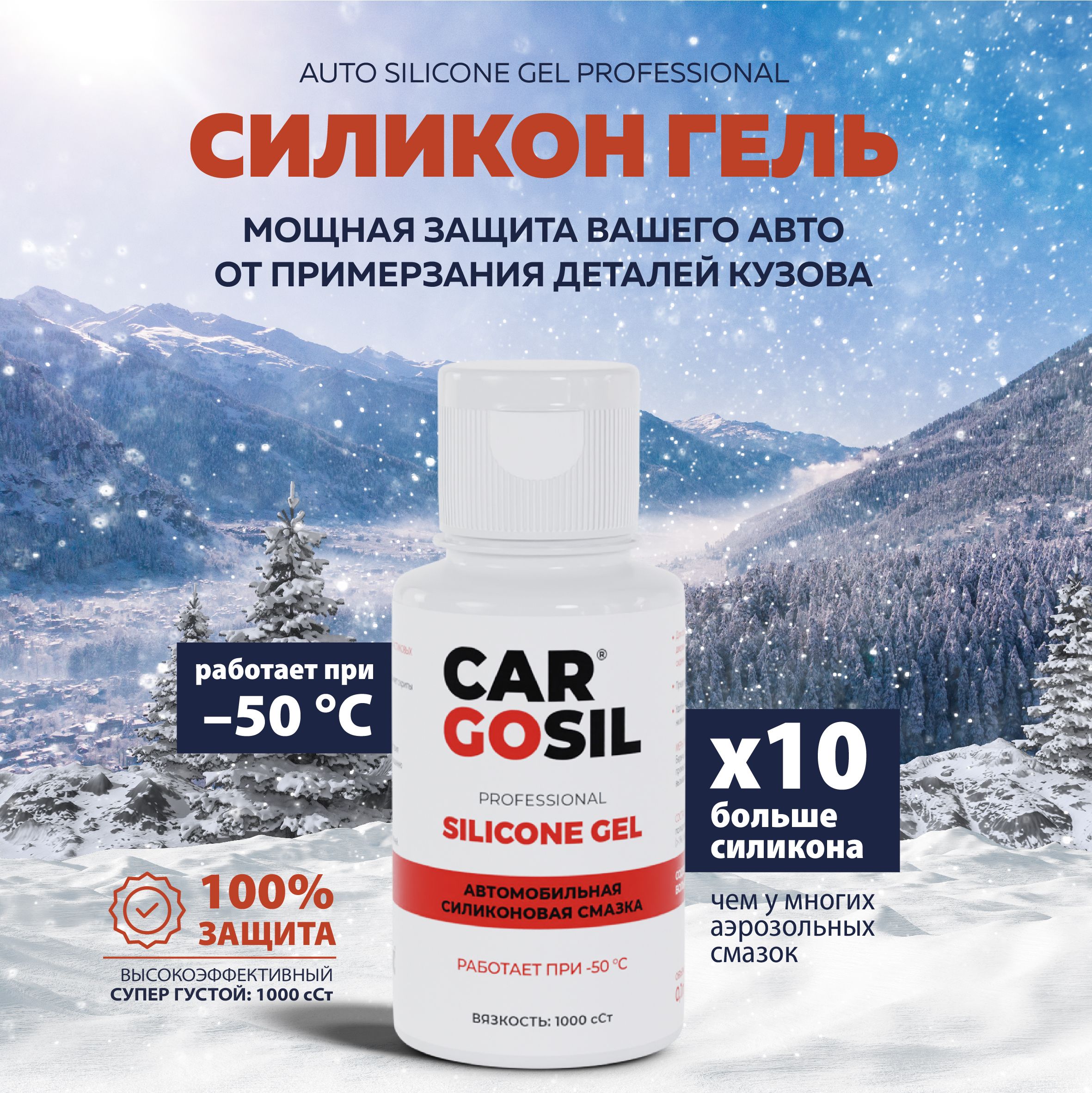 Силиконовая смазка для авто Cargosil Silicone gel, повышенной вязкости:  1000 сСт, 100мл.