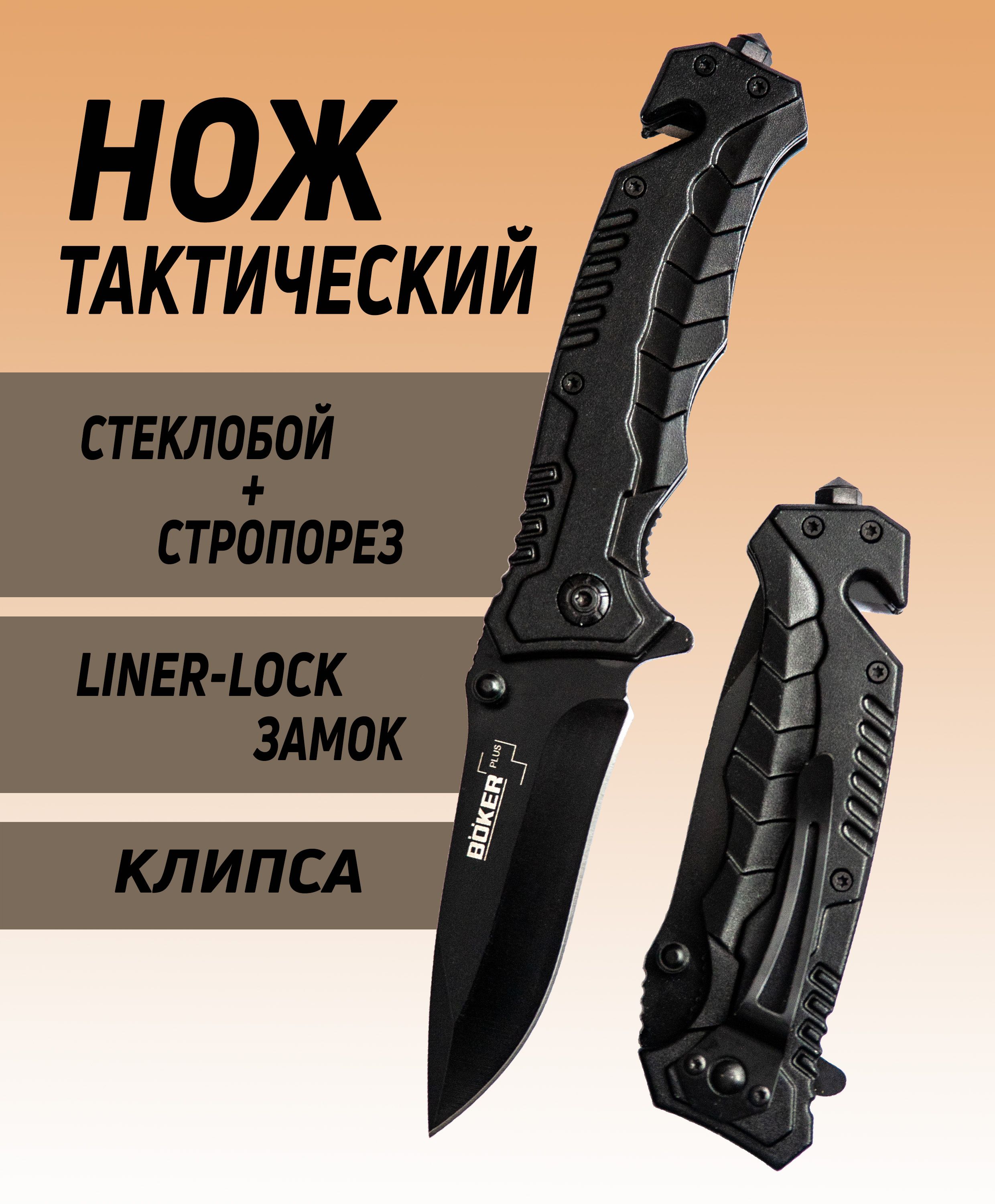 Нож Складной Туристический Охотничий BOKER/Тактический/Универсальный -  купить с доставкой по выгодным ценам в интернет-магазине OZON (1070062426)