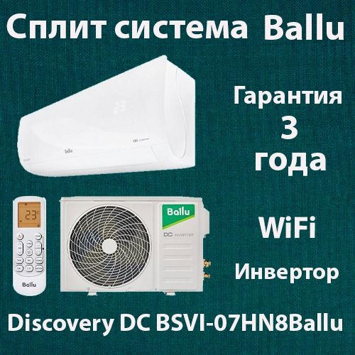 Сплит система инверторная bsvi 07hn8 ballu