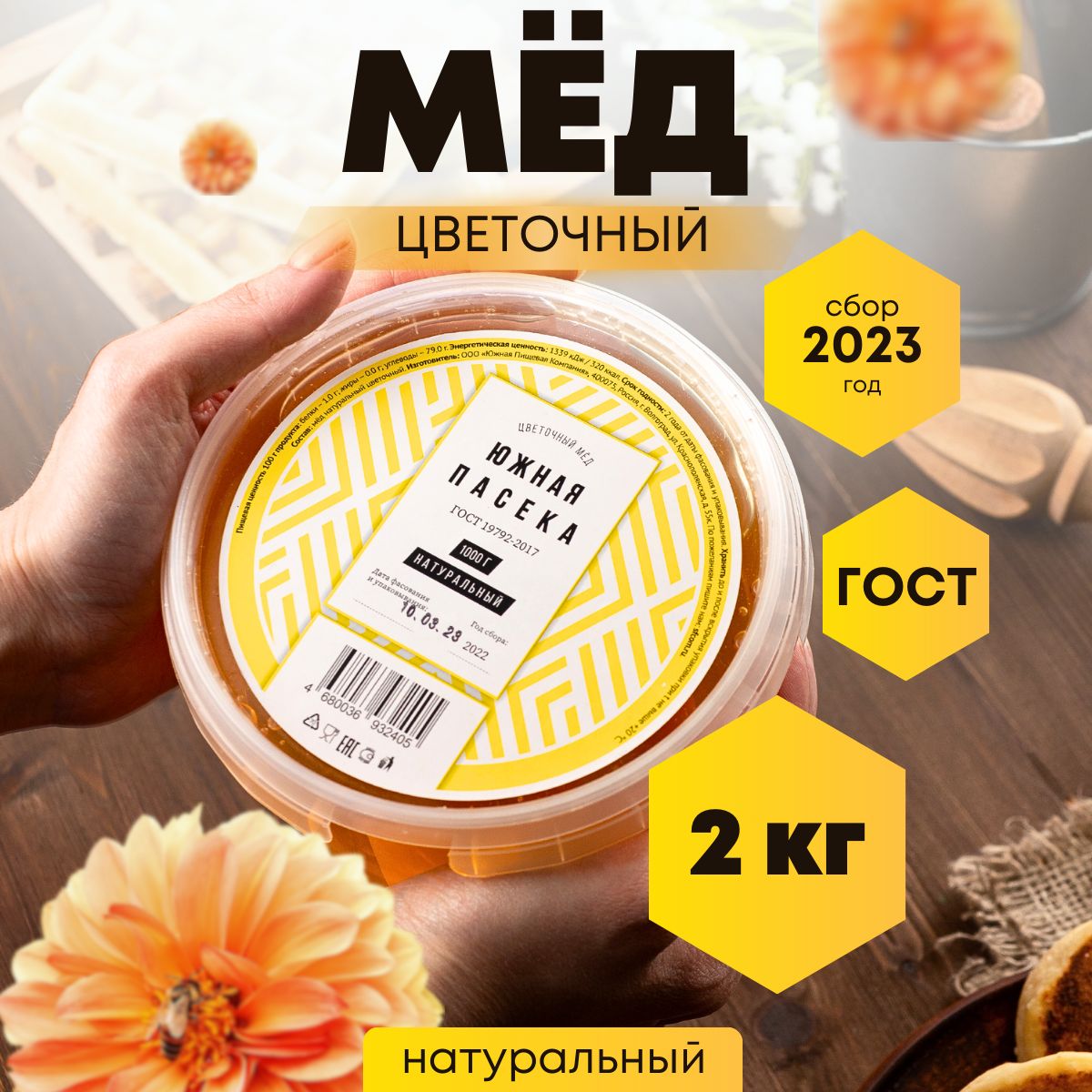 Мед натуральный цветочный 2 шт по 1 кг ГОСТ Сбор 2023