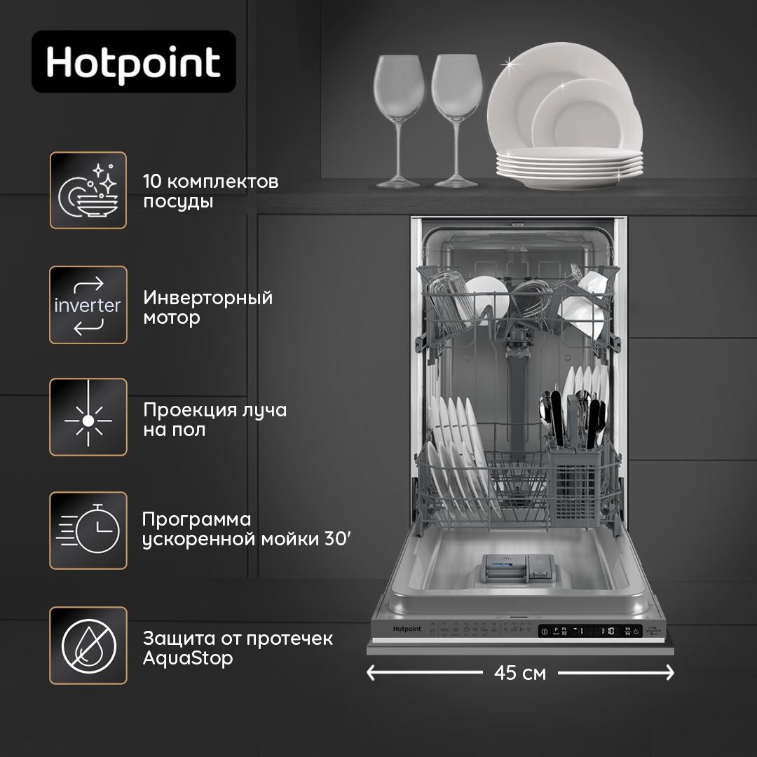 ВстраиваемаяпосудомоечнаямашинаHotpointHIS1C69