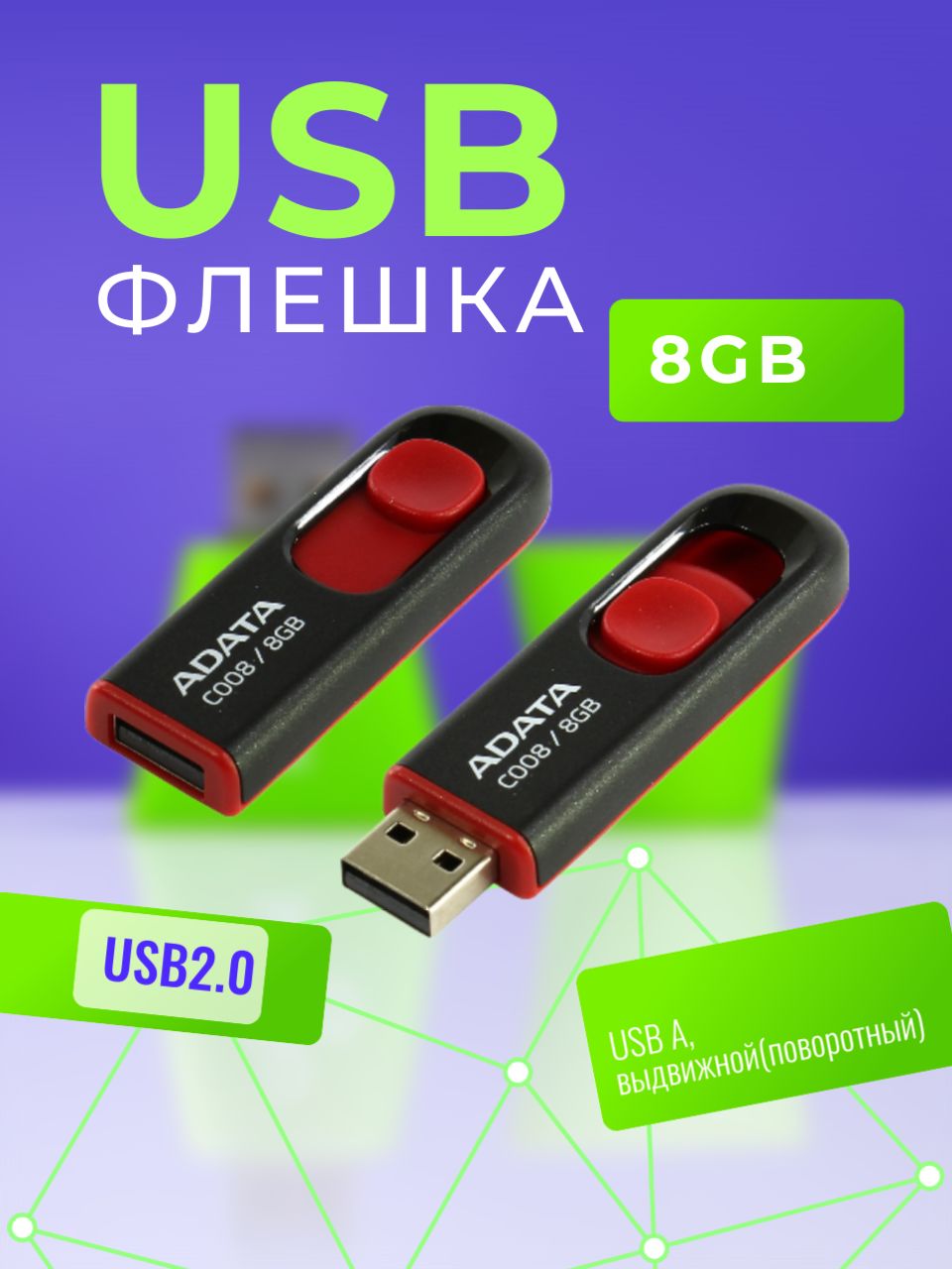 USB-флеш-накопитель ADATA  флешкарта/usb/телефон/видеорегистратор/компьютера/накопитель/микро/память/данные/хранение/фото/видео/документы/игры/для  ноутбука/для компьютера/для телефона/Л079//// 8 ГБ - купить по выгодной  цене в интернет-магазине OZON ...