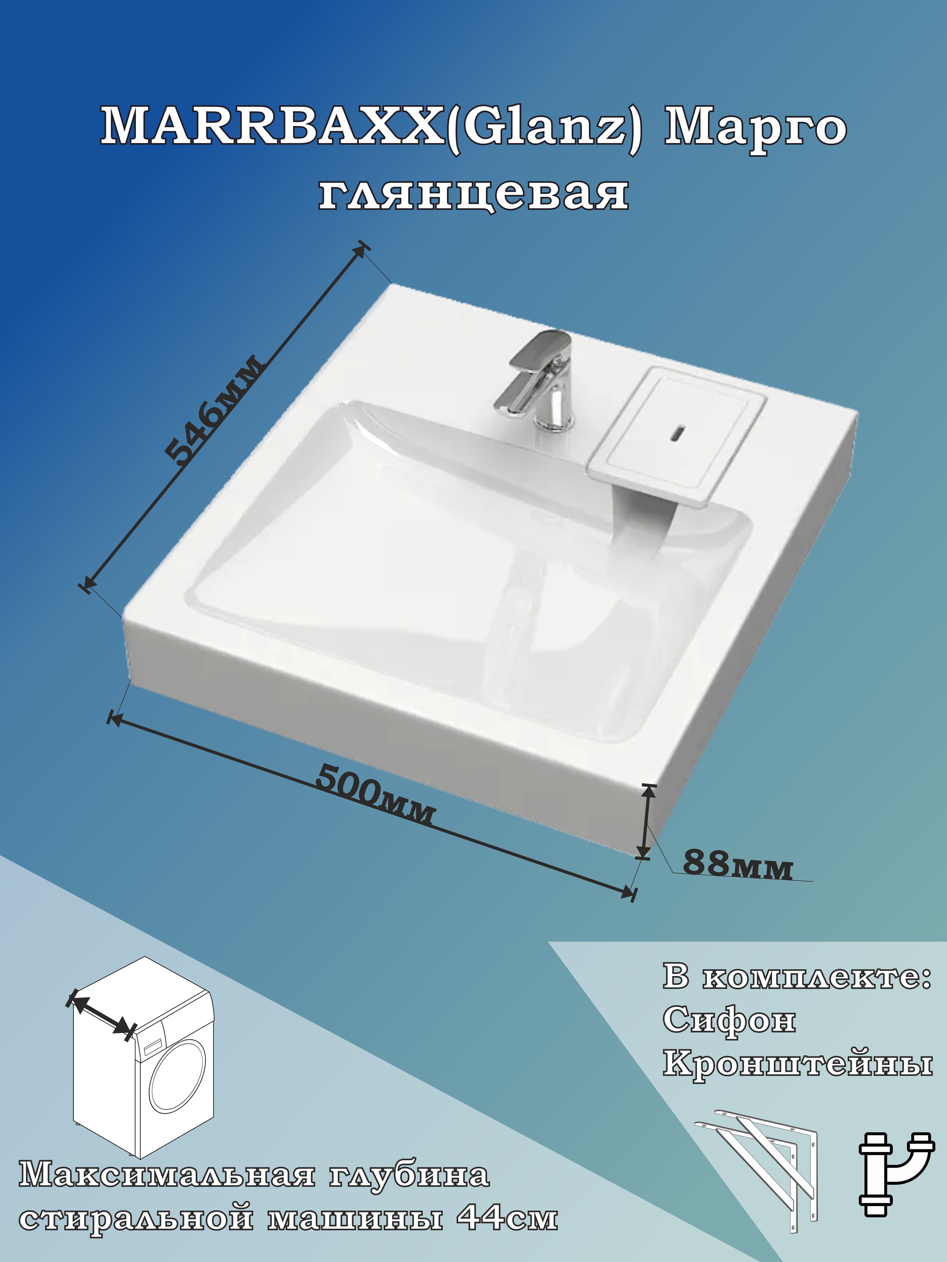 РаковинанадстиральноймашинойМаргоссифономикронштейнамивкомплекте