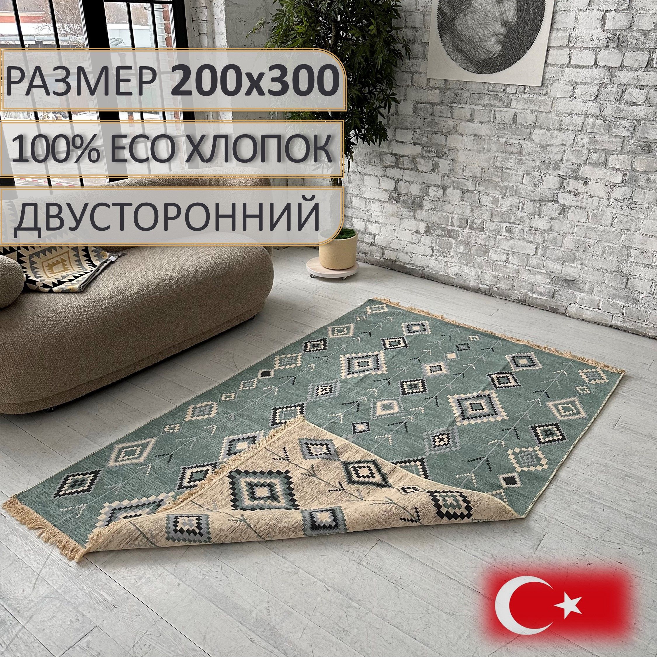 Ковры Безворсовые Турция купить на OZON по низкой цене
