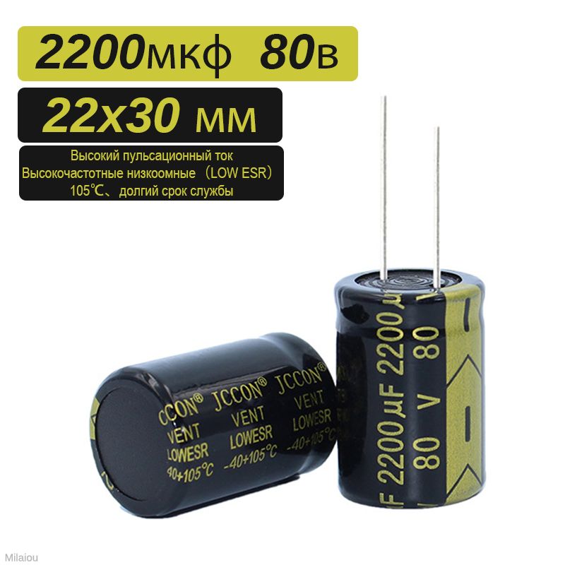 Конденсатор,7шт.2200мкф80в(2200uF80V22x30мм)