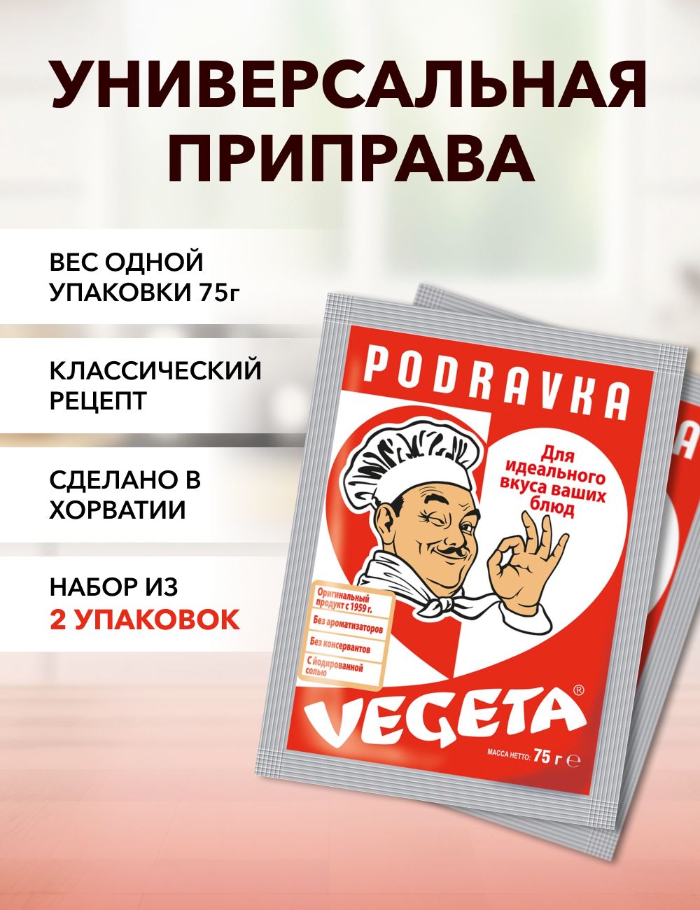 Универсальная приправа Vegeta(красная) 75 г*2