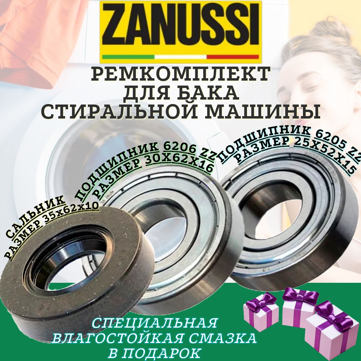 Подшипники и сальника для Zanussi 6205 6206 35x62x10 , Ремкомплект бака  стиральной машины, ремонтный комплект бака стиральной машинки. - купить с  доставкой по выгодным ценам в интернет-магазине OZON (1330979323)