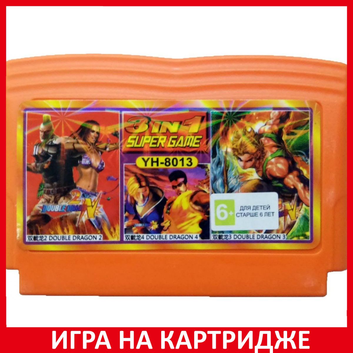 Игра Сборник игр 3 в 1 YH 8013 DOUBLE DRAGON 2+3+4 (8 bit, Английская  версия) купить по низкой цене с доставкой в интернет-магазине OZON  (1331084424)