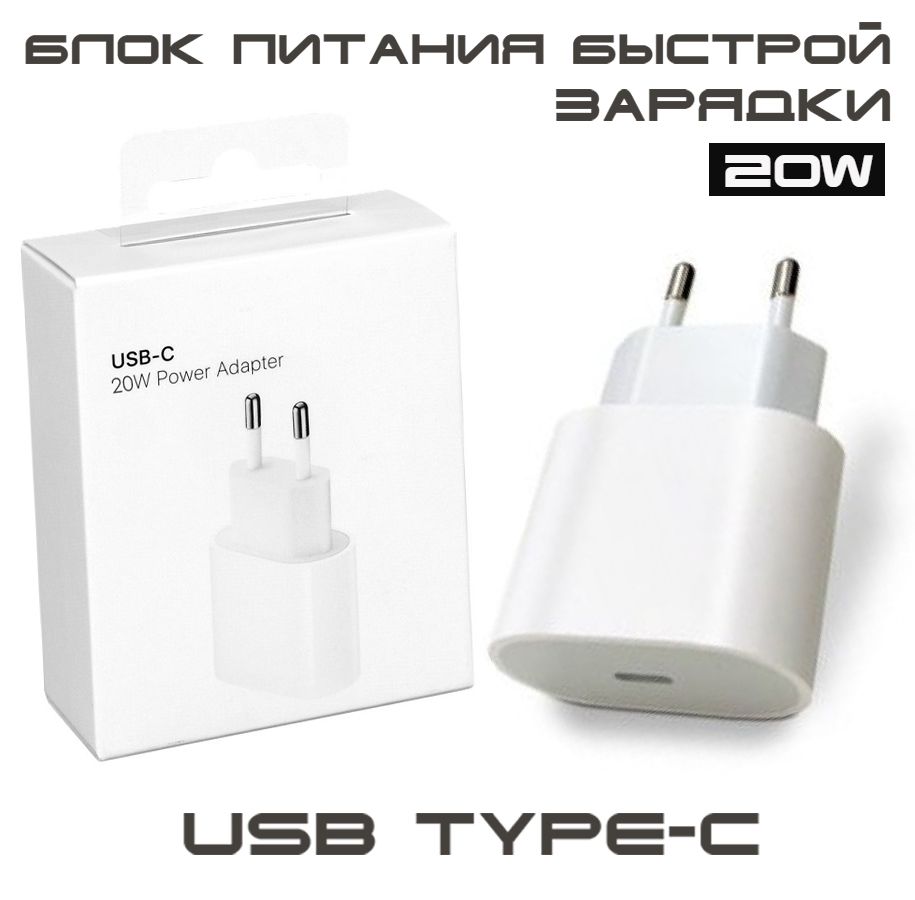 Сетевое зарядное устройство GP General Painter Power Adapter 20W, 20 Вт,  USB Type-C, Power Delivery - купить по выгодной цене в интернет-магазине  OZON (1300508145)