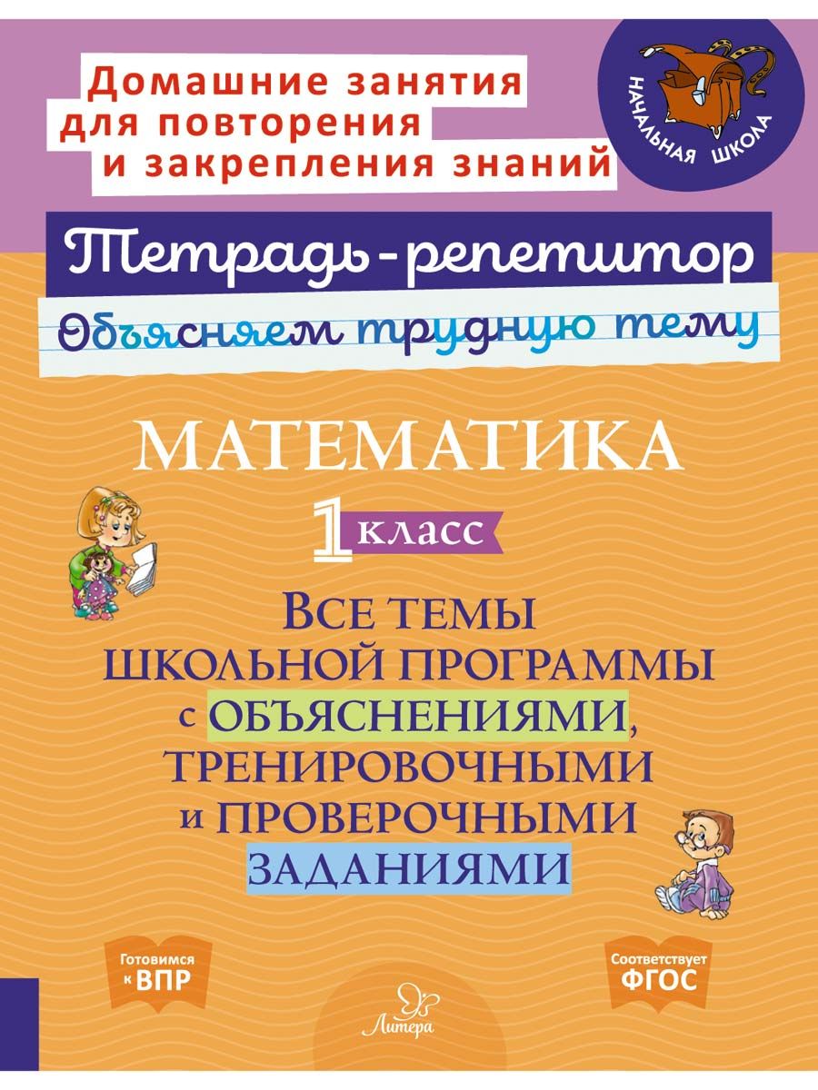 Математика Дополнительный Класс – купить в интернет-магазине OZON по низкой  цене