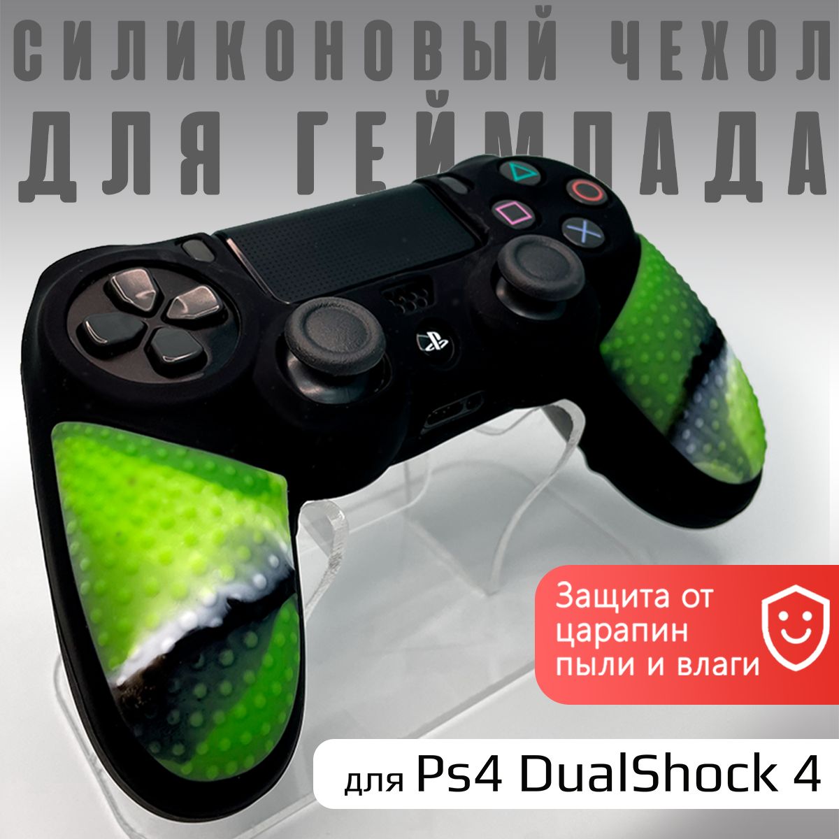 Чехол для игрового контроллера Бруталити, для PlayStation 4 - купить по  выгодной цене в интернет-магазине OZON (835683300)