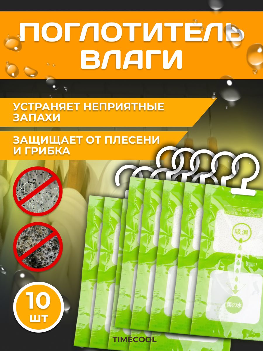 Поглотитель влаги в шкаф осушитель воздуха влагопоглотитель подвесной,  нейтрализатор запаха сырости в шкафу и авто, против плесени и влажности, ...