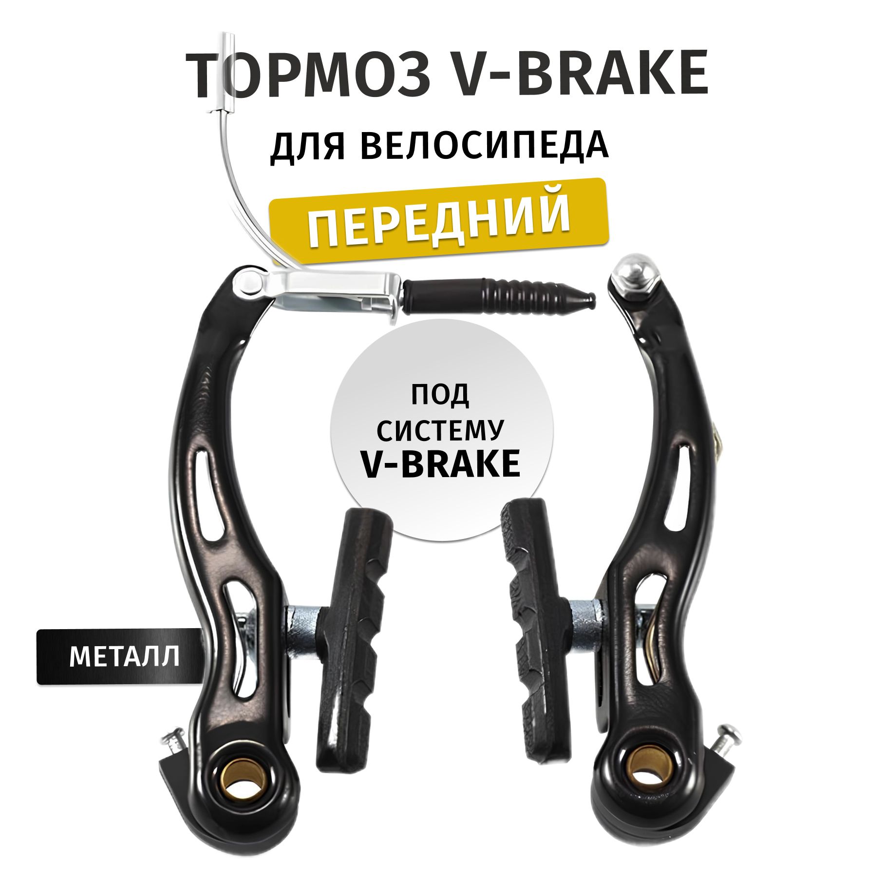 V brake shop