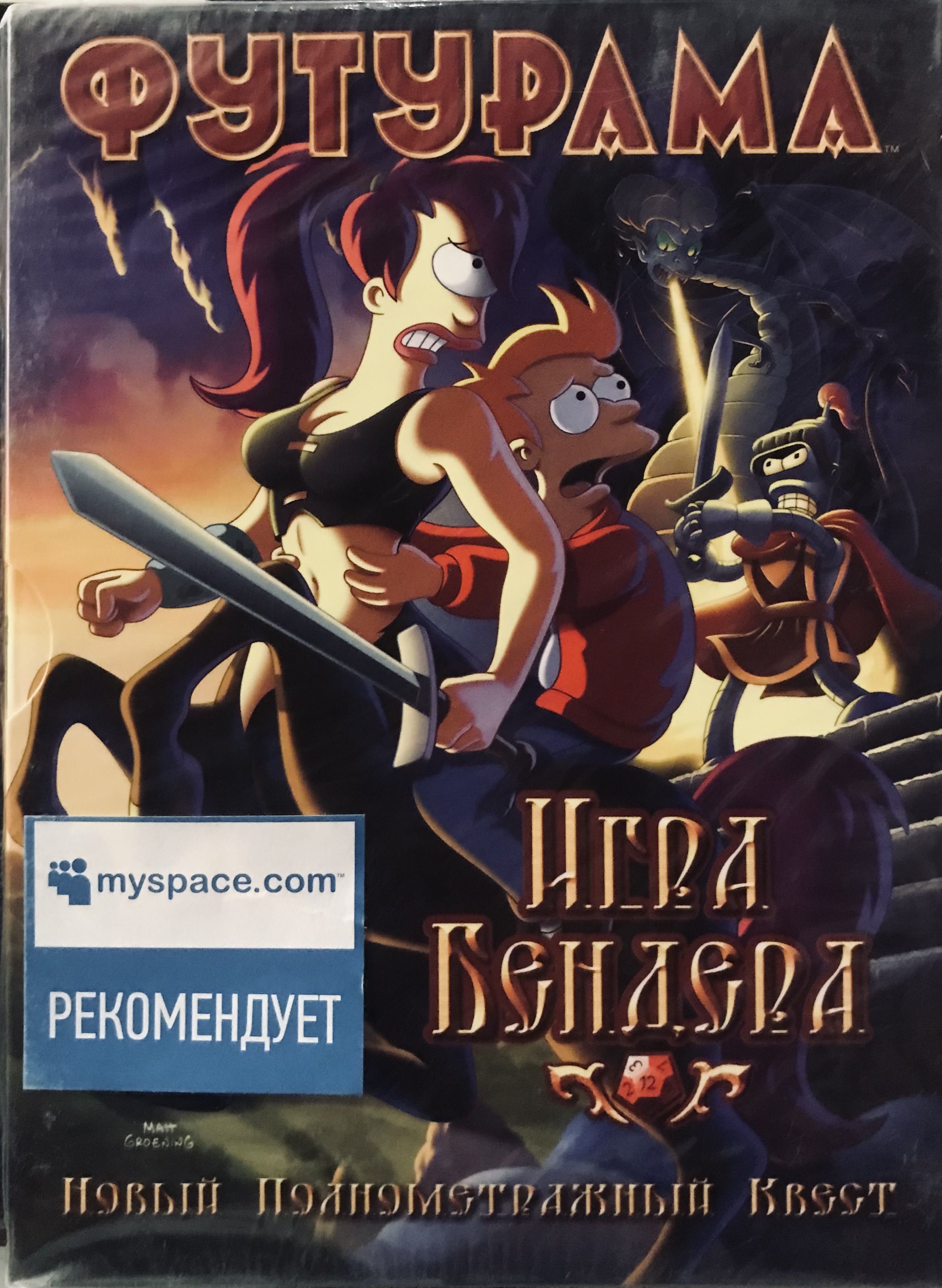 Футурама: Игра Бендера (DVD лицензия) - купить с доставкой по выгодным  ценам в интернет-магазине OZON (1332809337)