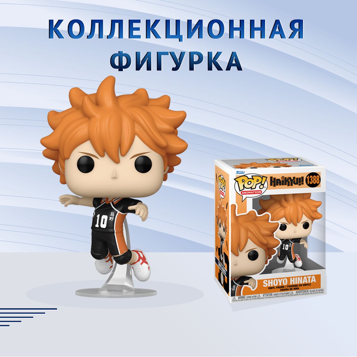 Фигурка Funko POP! Animation Haikyu! Shoyo Hinata Фанко Поп Волейбол! Шоё  Хината