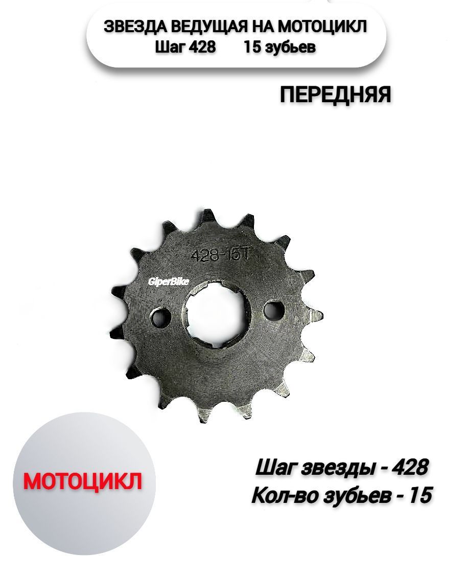 ведущая звезда на мотоцикл минск. ведущая звезда 15 зубьев. звезда ведущая 162fmj. ведомая звезда мотороллер муравей. Kawasaki 13144-0063.