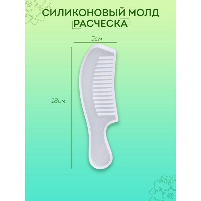 Силиконовый молд (для эпоксидной смолы)