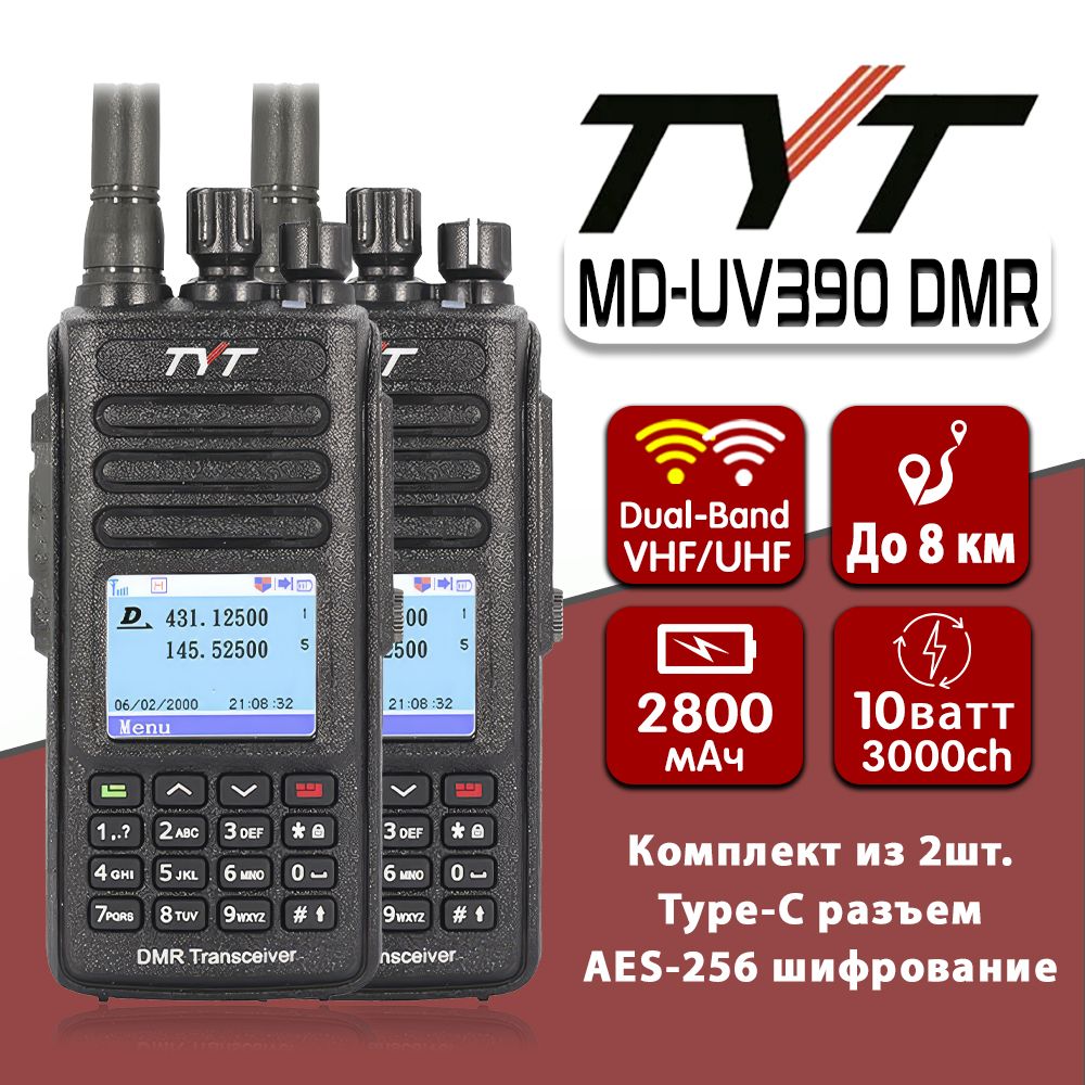 Рация цифровая tyt md uv390 dmr