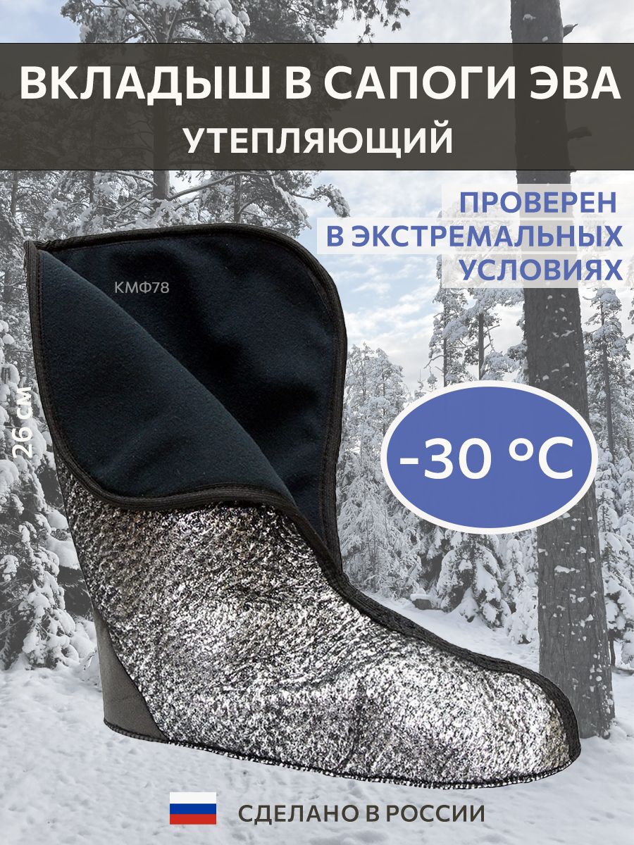 ВкладышутепляющийIFRITтрехслойныйдо-30C(45-46)