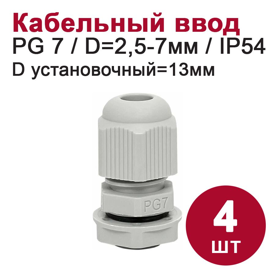 Герметичный Ввод Для Кабеля – купить в интернет-магазине OZON по низкой цене