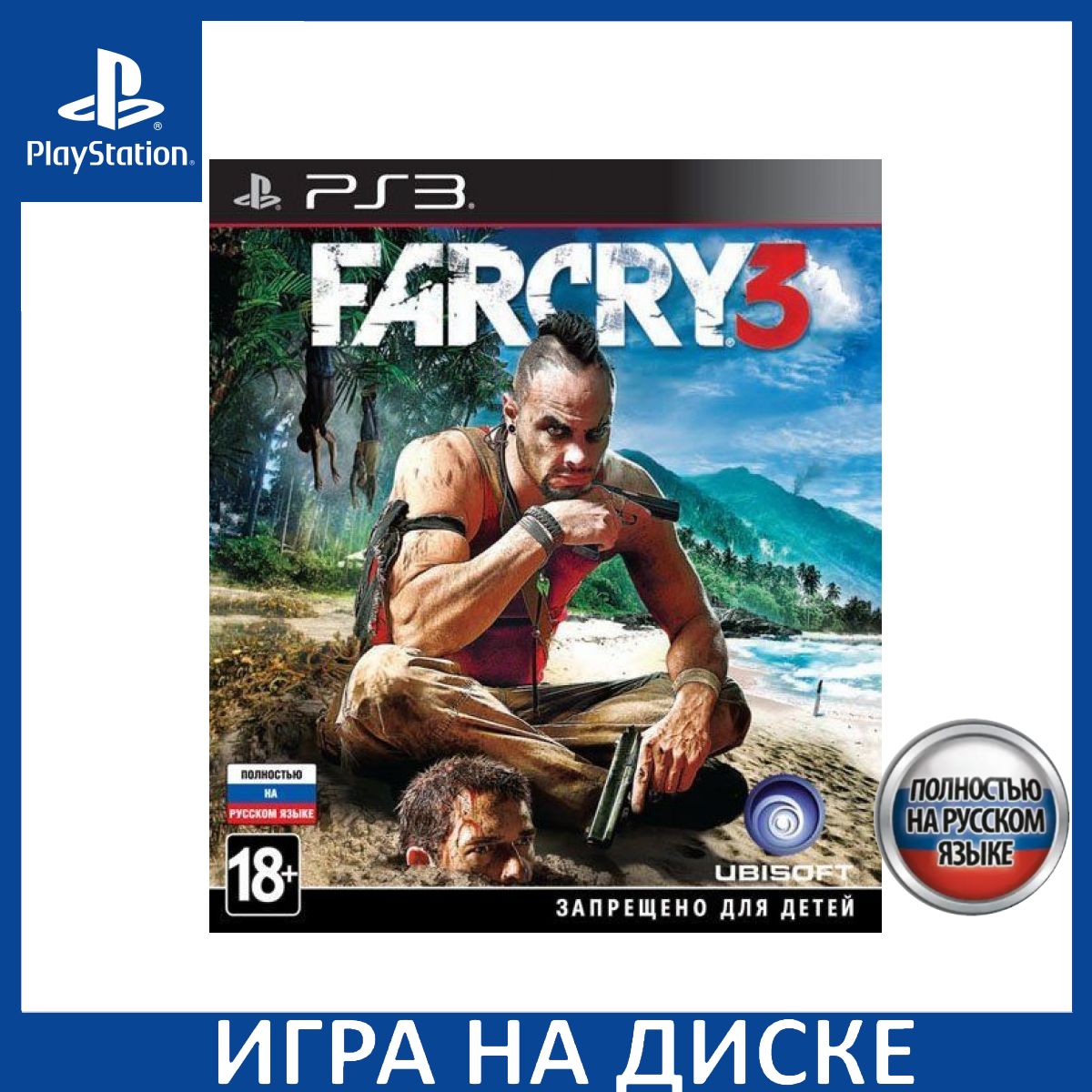 Игра Far Cry 3 Русская Версия (PlayStation 3, Русская версия) купить по  низкой цене с доставкой в интернет-магазине OZON (1337073034)