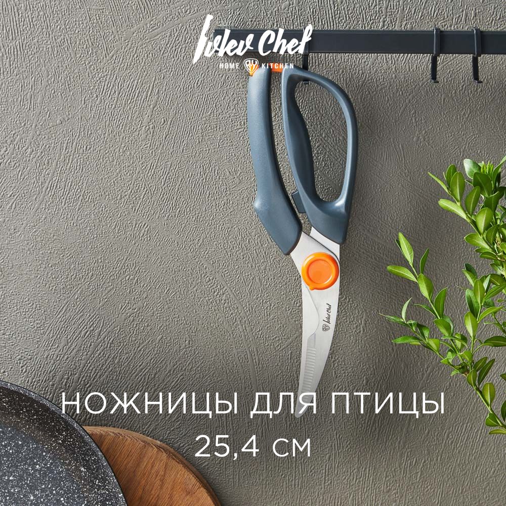 Ножницы кухонные для птицы 25,4 см Ivlev Chef Fusion