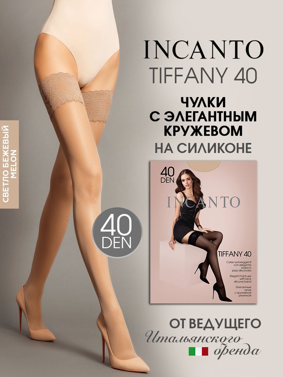 ЧулкиIncantoTiffany,40ден