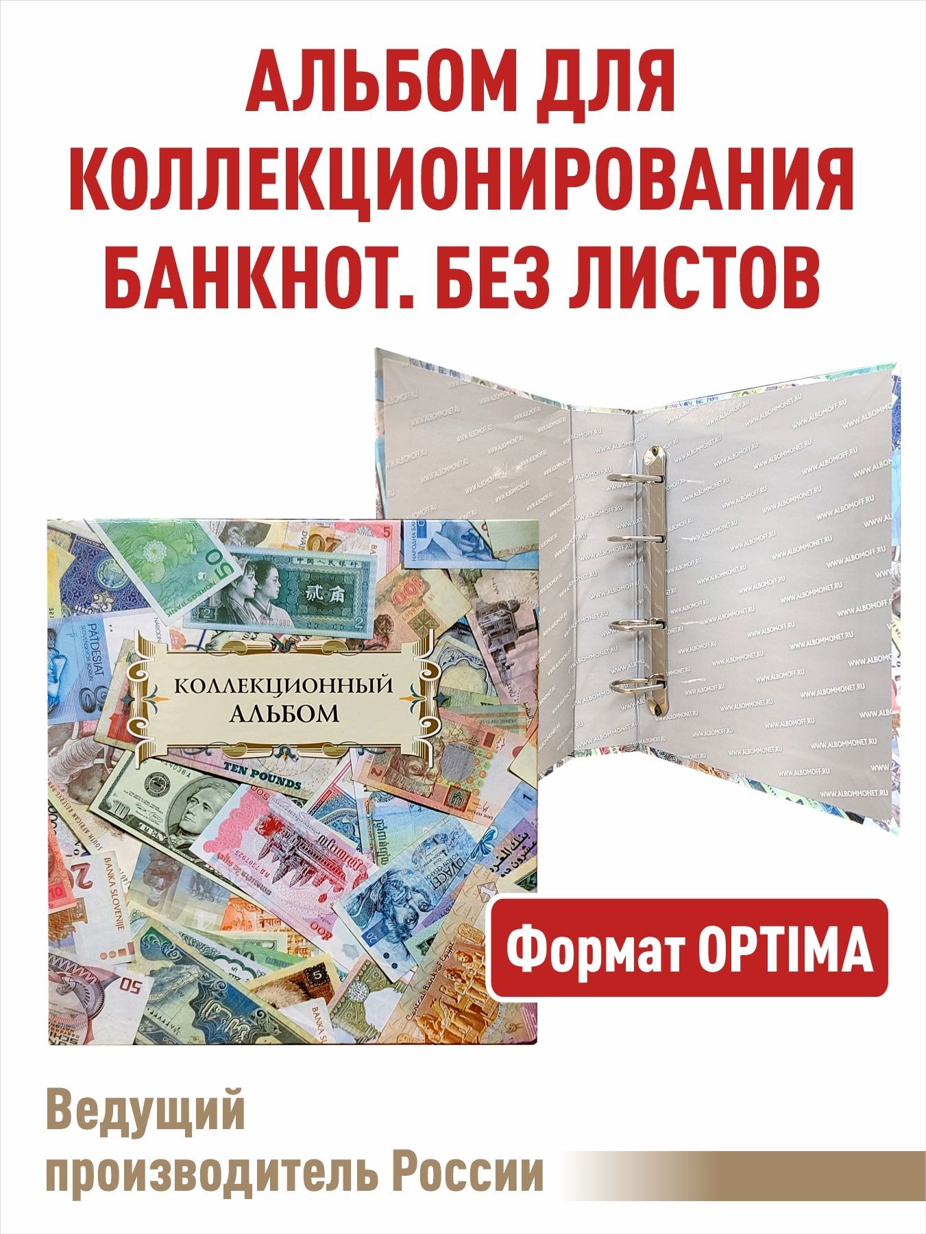 Альбом"КОЛЛЕКЦИОННЫЙ"длябанкнот,безлистов.Формат"OPTIMA"