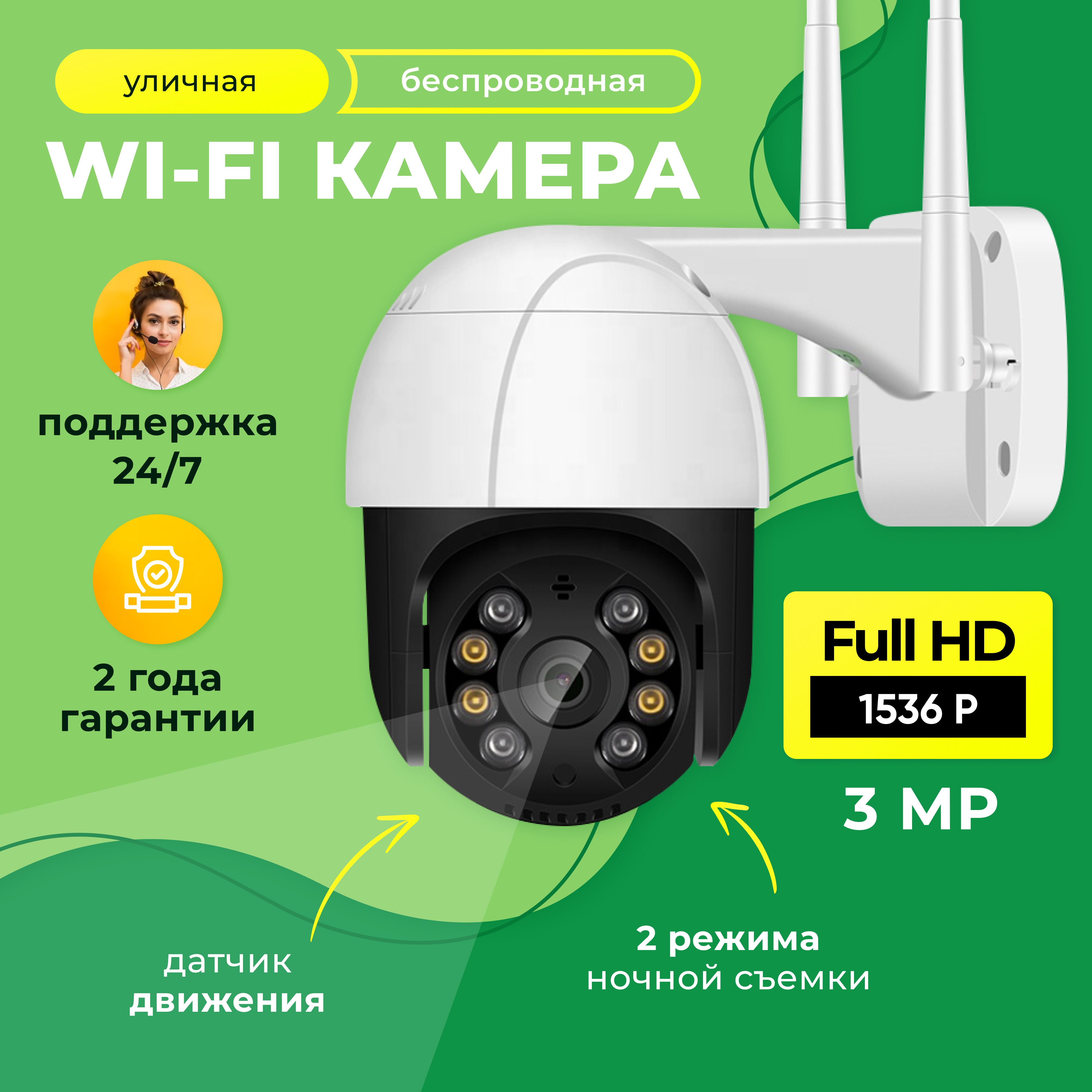 Камера видеонаблюдения WIFI уличная 3МП поворотная с датчиком движения