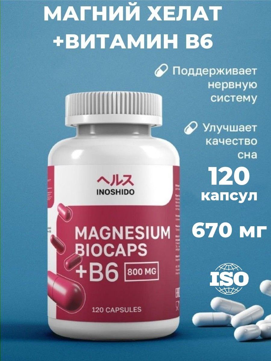 Магний хелат глицинат, витамин В6, MAGNESIUM, 120 капсул по 800 мг