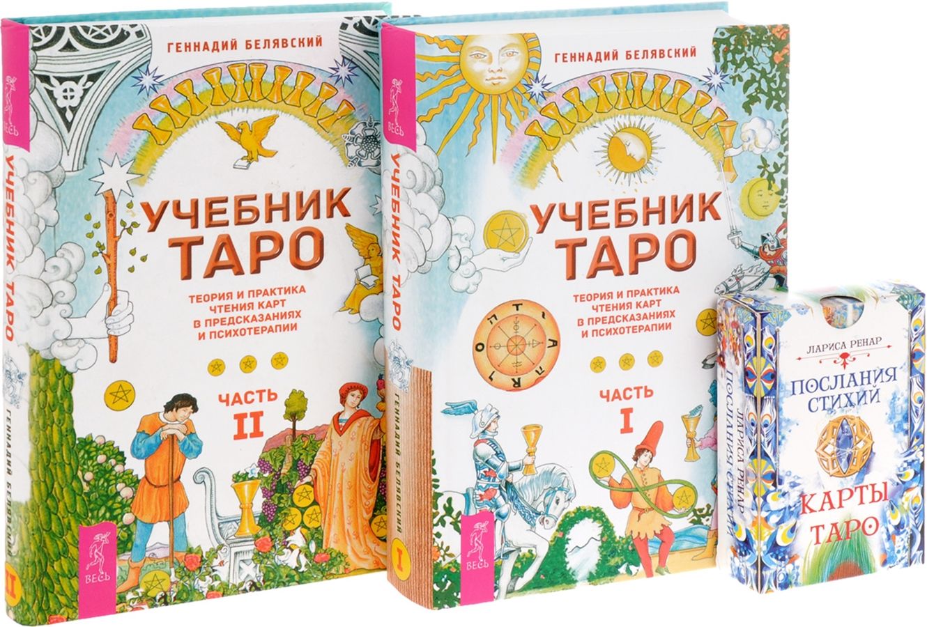 Какую Купить Книгу По Таро