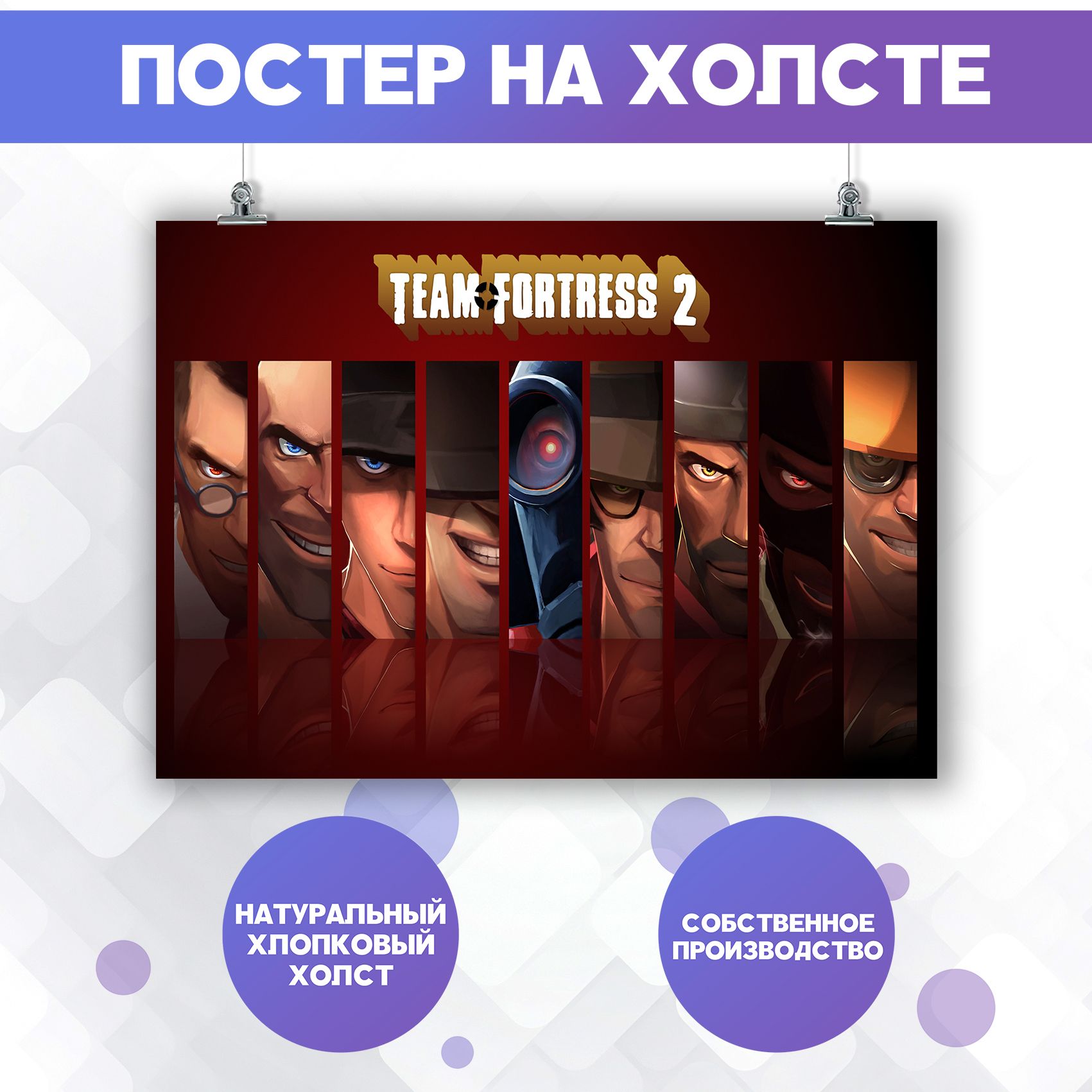 Постернахолстенастену-ТимФортрессКоманднаякрепостьTeamFortressигра140х60см