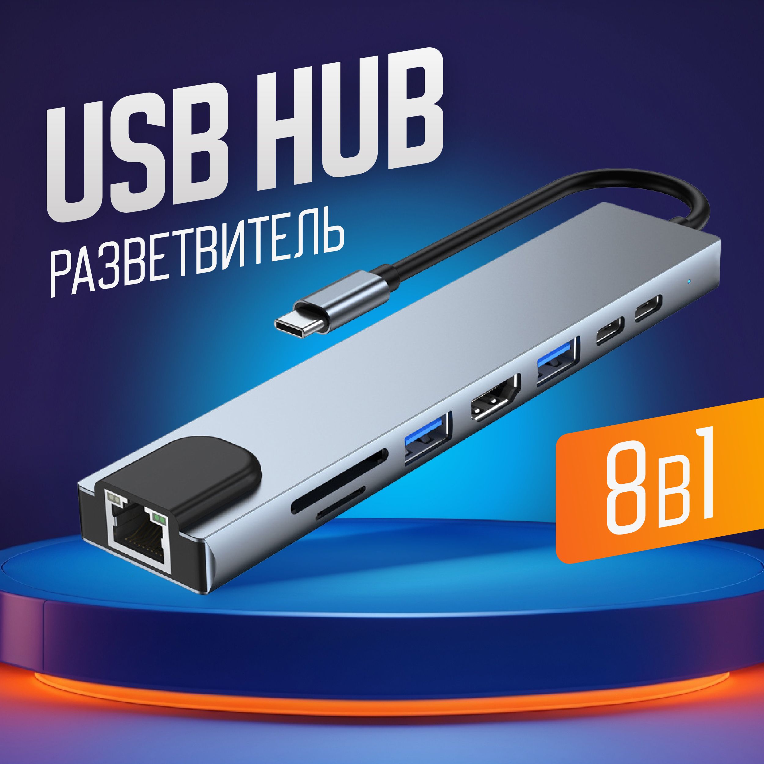 USBHub/USB-концентраторUSB3.0/HUBразветвитель/USB-ХАБдляпериферийныхустройствusb8в1typecUSB