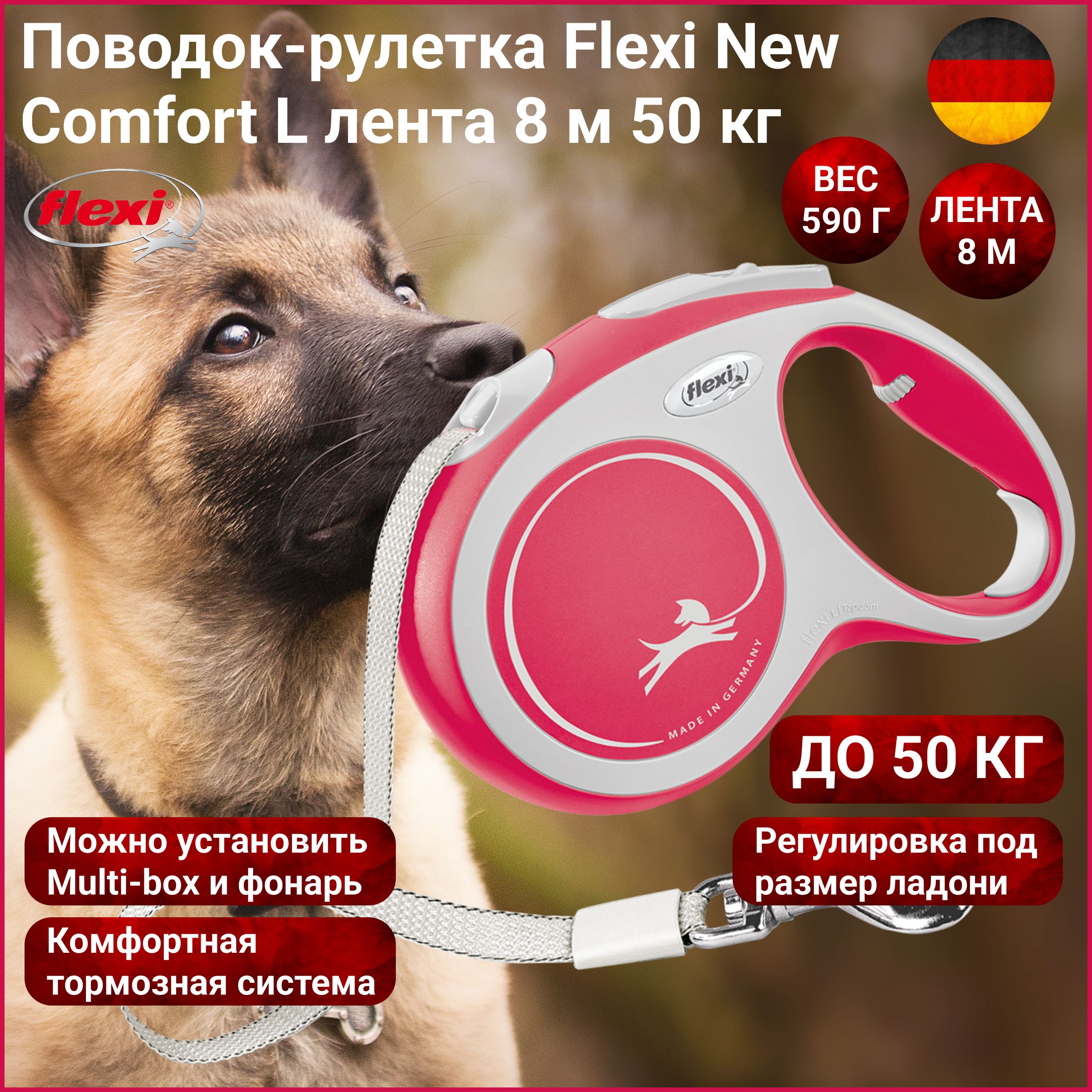 Поводок-рулетка Flexi New Comfort лента L 8 м 50 кг красный - купить с  доставкой по выгодным ценам в интернет-магазине OZON (198725488)