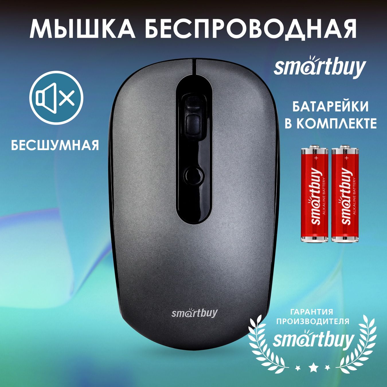 МышкакомпьютернаябеспроводнаябесшумнаяSmartbuyONE262AG,серебро