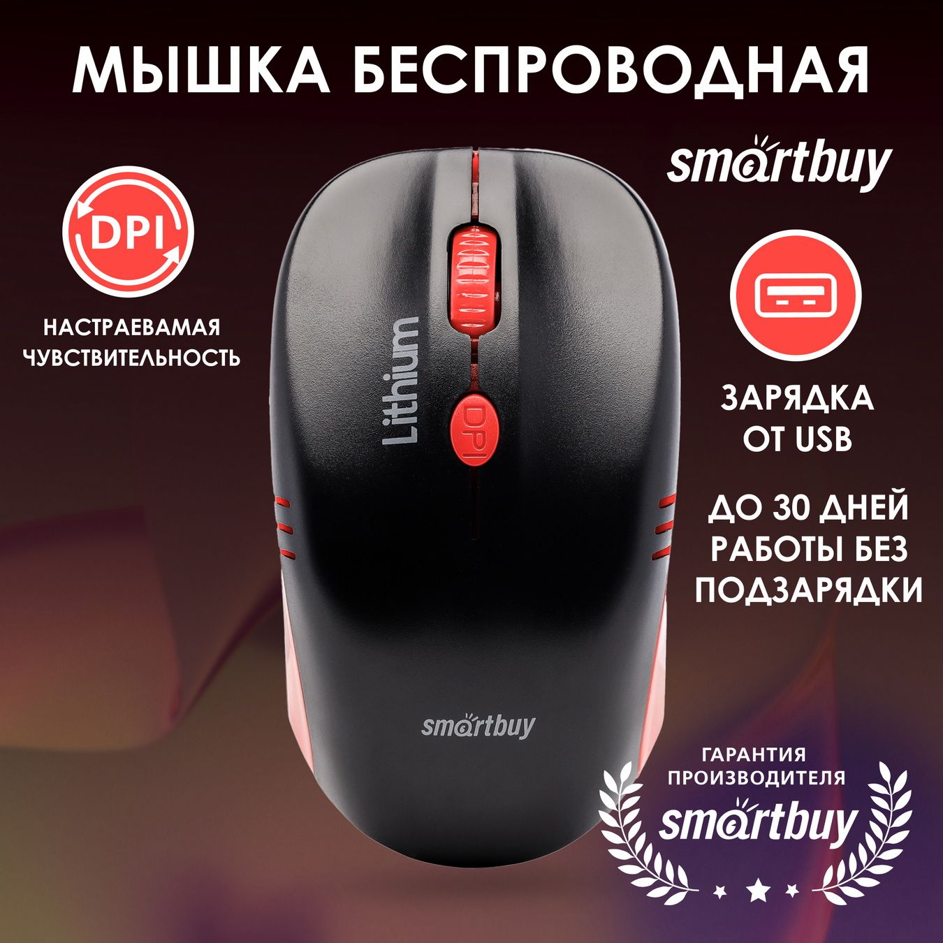 МышкакомпьютернаябеспроводнаясзарядкойотUSBSmartbuyONE344CAG,черно-красный