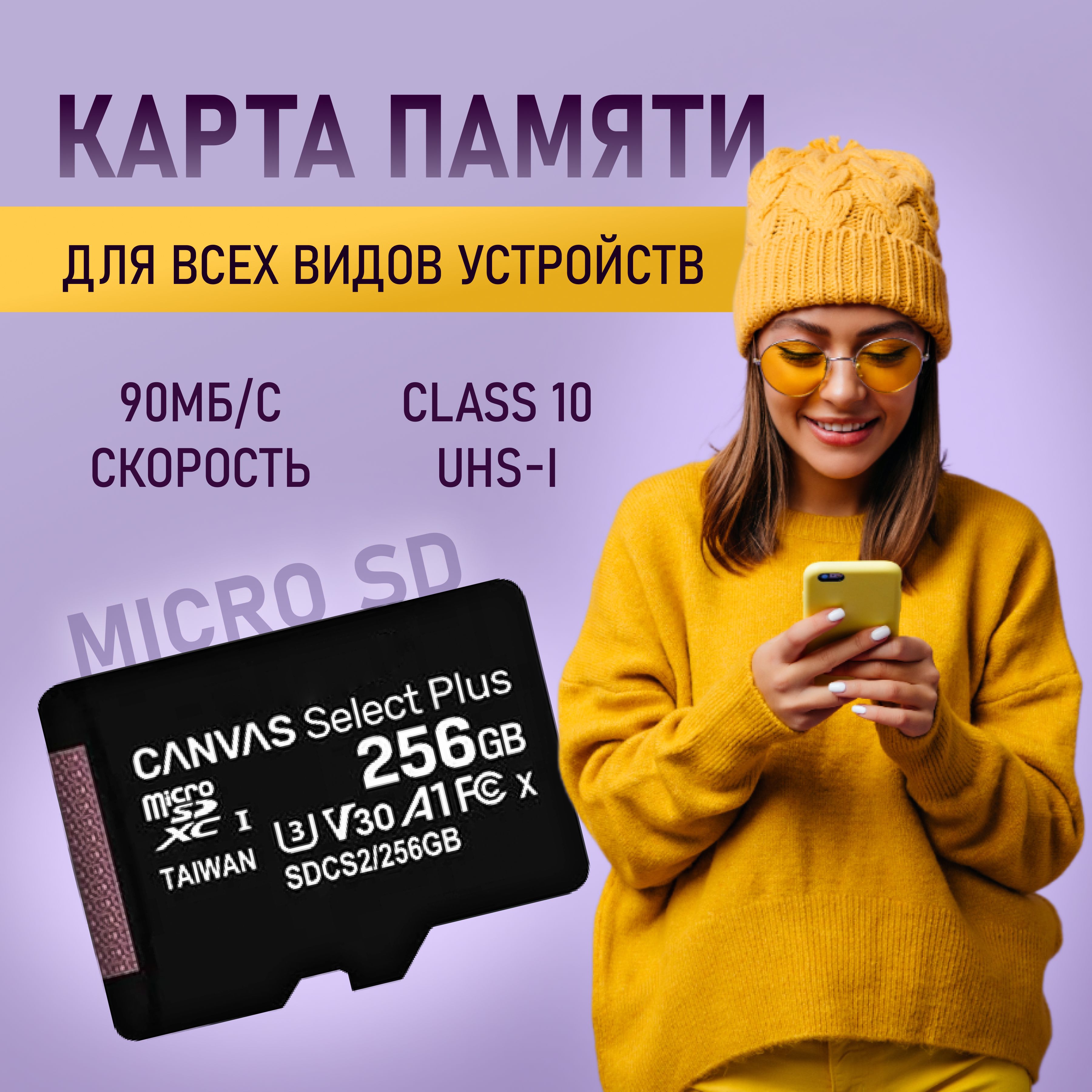 КартапамятиKingstonCanvas256gbmicroSD,сдкарта256,длякингстонmicroSDHC256ГБ