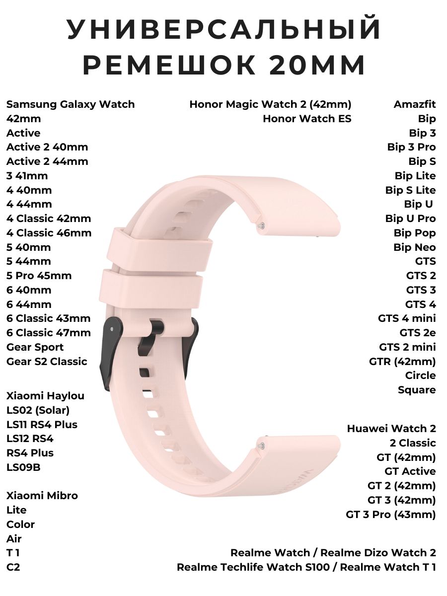 Силиконовыйремешок20ммдлячасовXiaomiAMAZFITBip/GTS/GTRSAMSUNGGalaxyWatchActive/Gear/ClassicGARMINVivomove/ForerunnerHUAWEIHONORиостальныхмоделейсширинойкрепления20мм