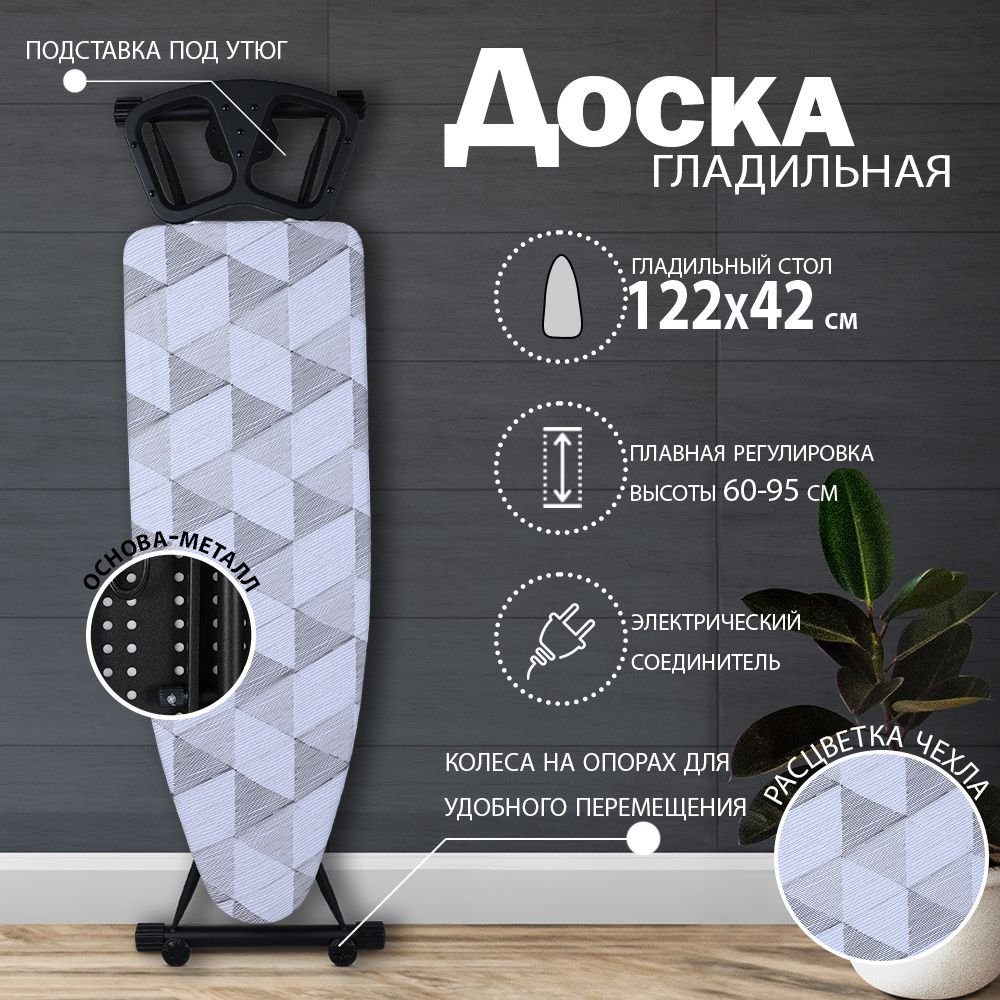 Гладильная Доска Ника на Колесиках – купить в интернет-магазине OZON по ...