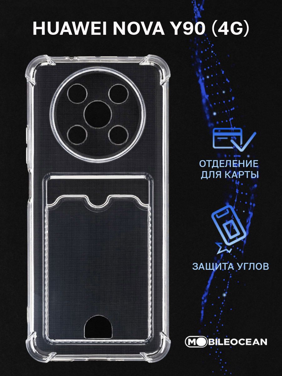 Чехлы На Хуавей Нова Y90 Прозрачный купить на OZON по низкой цене